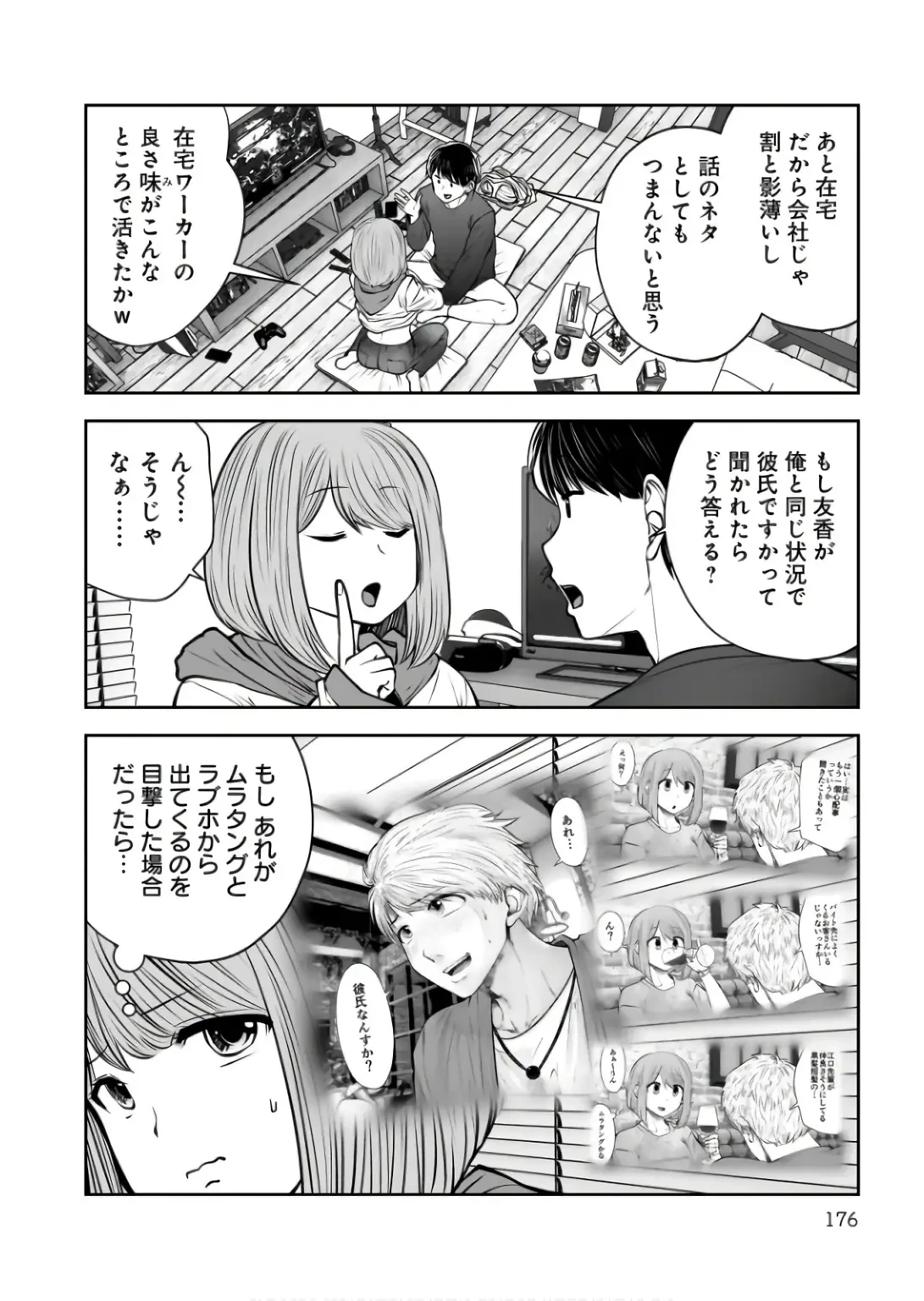 こういうのがいい 第37話 - 36