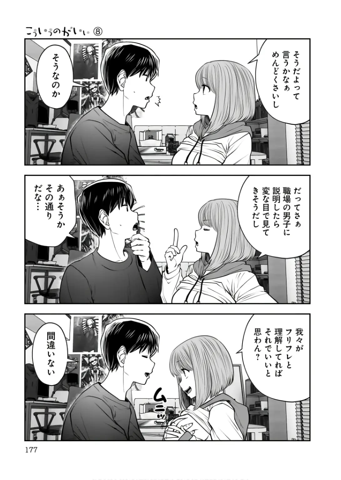 こういうのがいい 第37話 - 37