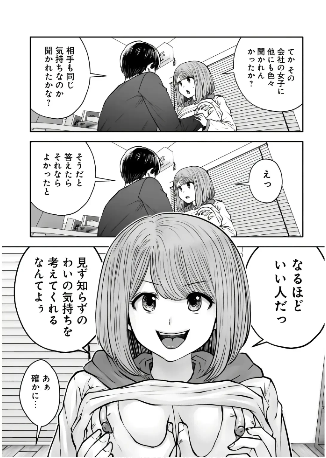 こういうのがいい 第37話 - 38