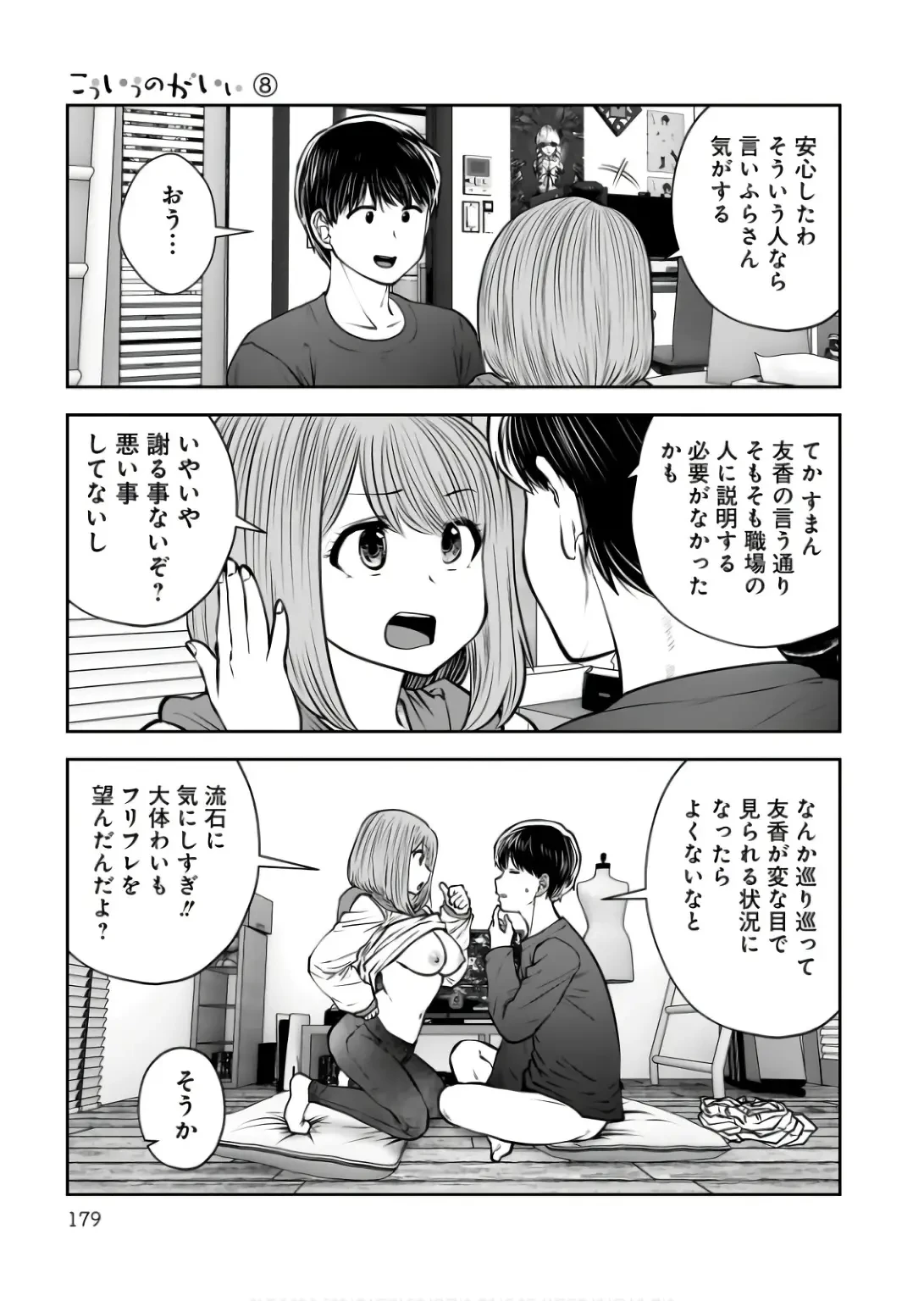 こういうのがいい 第37話 - 39
