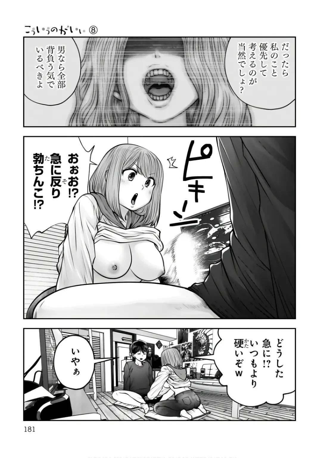 こういうのがいい 第37話 - 41