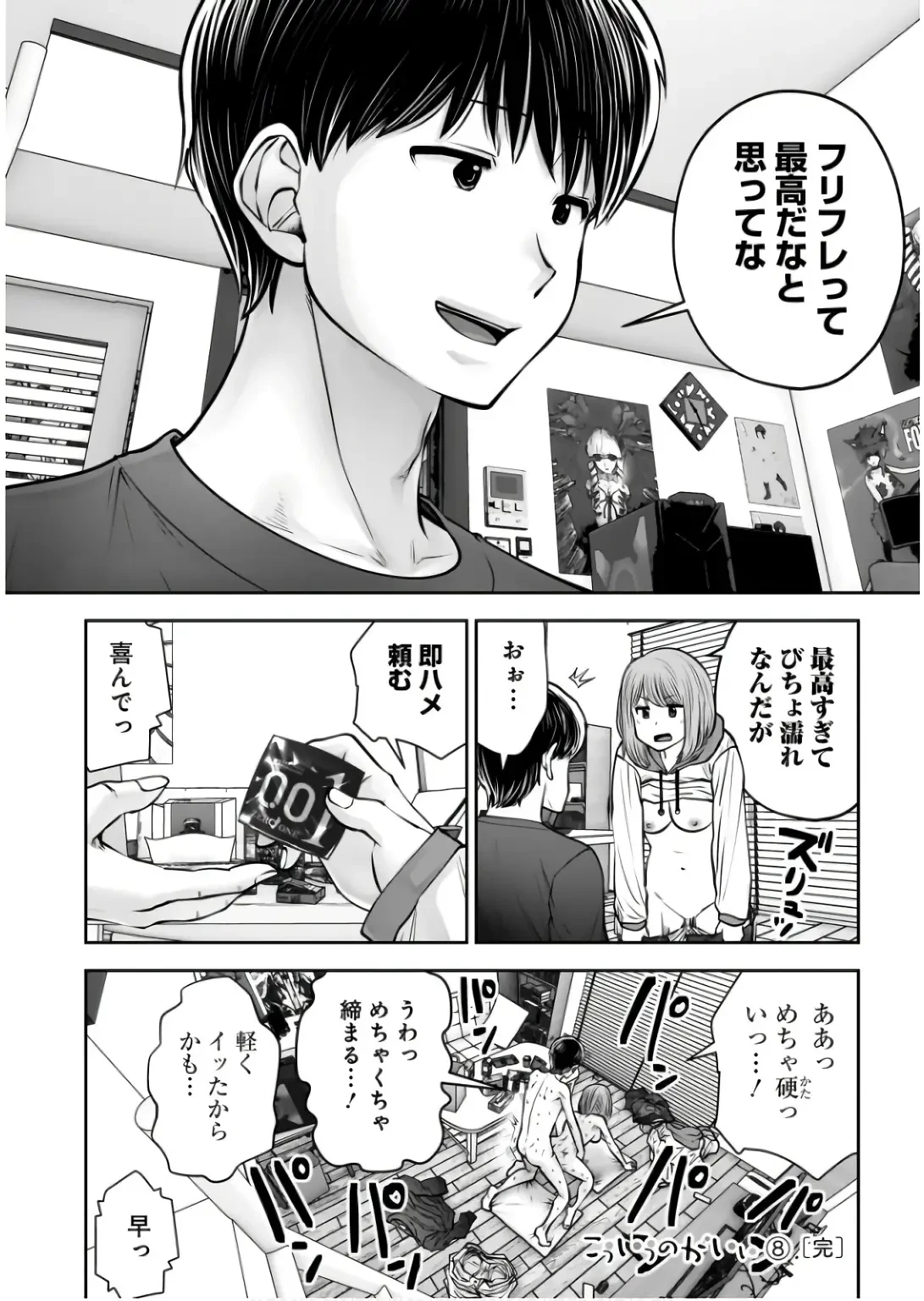 こういうのがいい 第37話 - 42