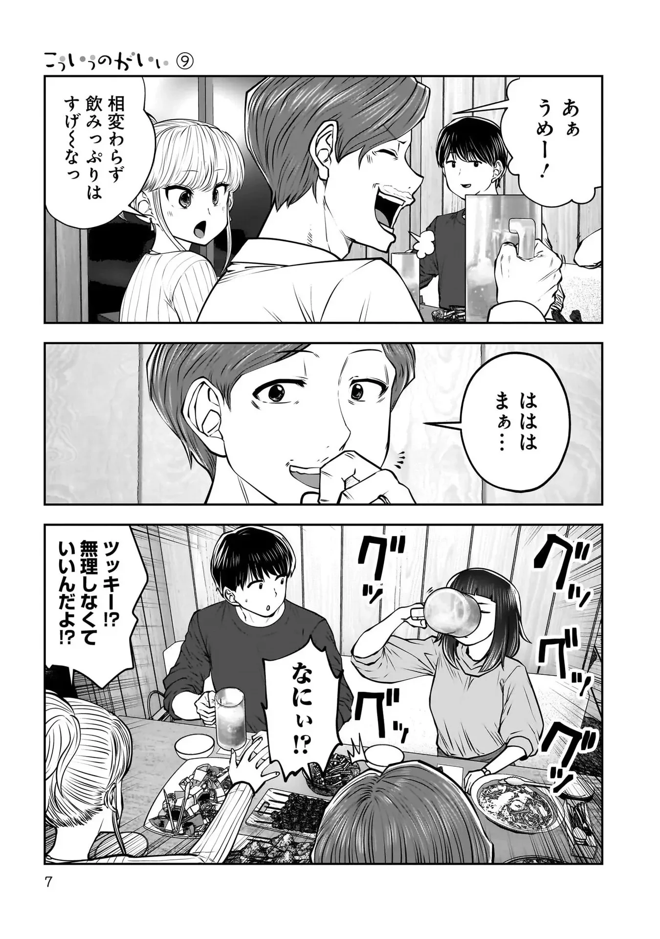 こういうのがいい 第38話 - 5