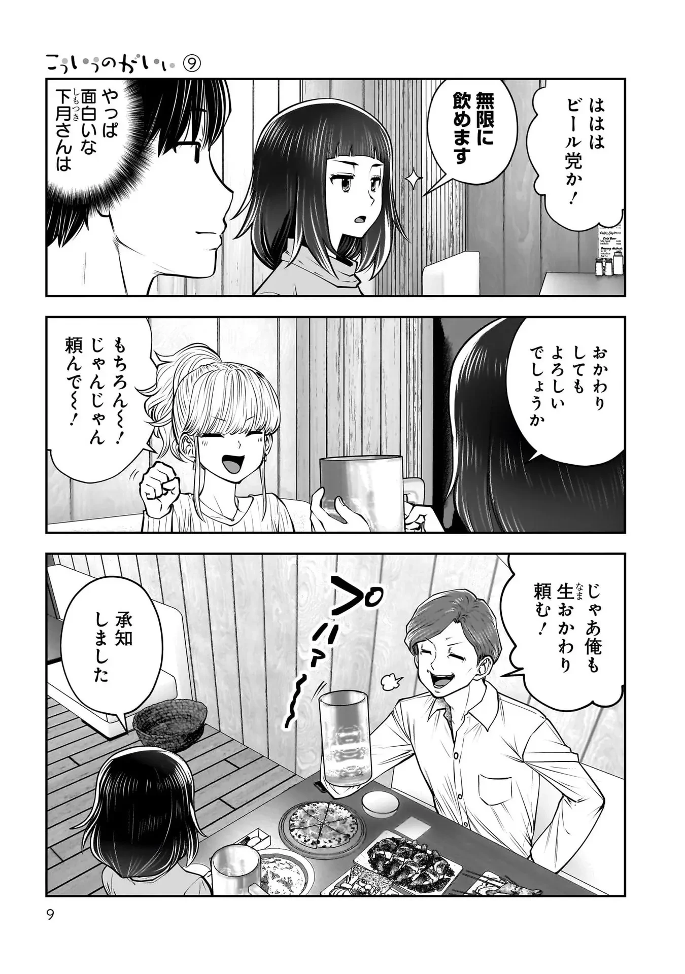 こういうのがいい 第38話 - 7