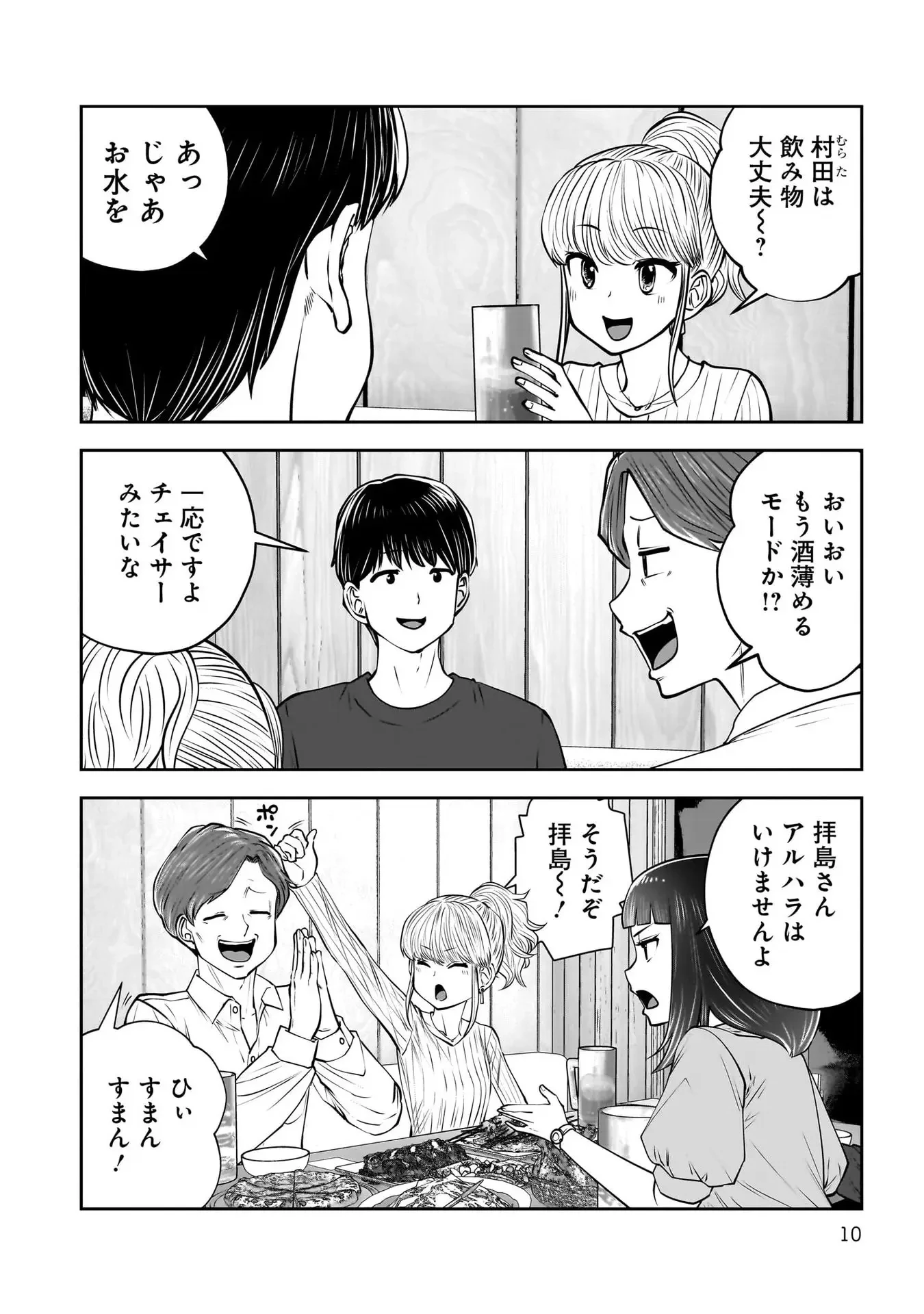 こういうのがいい 第38話 - 8
