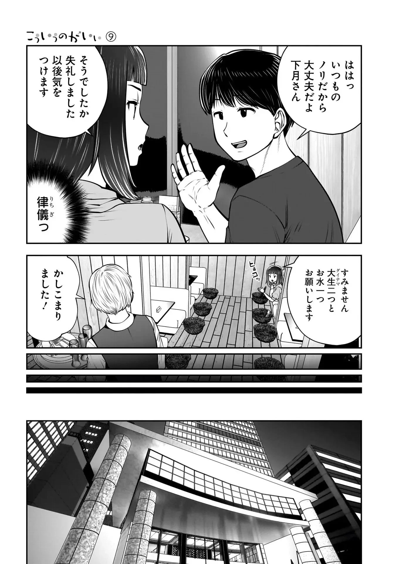 こういうのがいい 第38話 - 9
