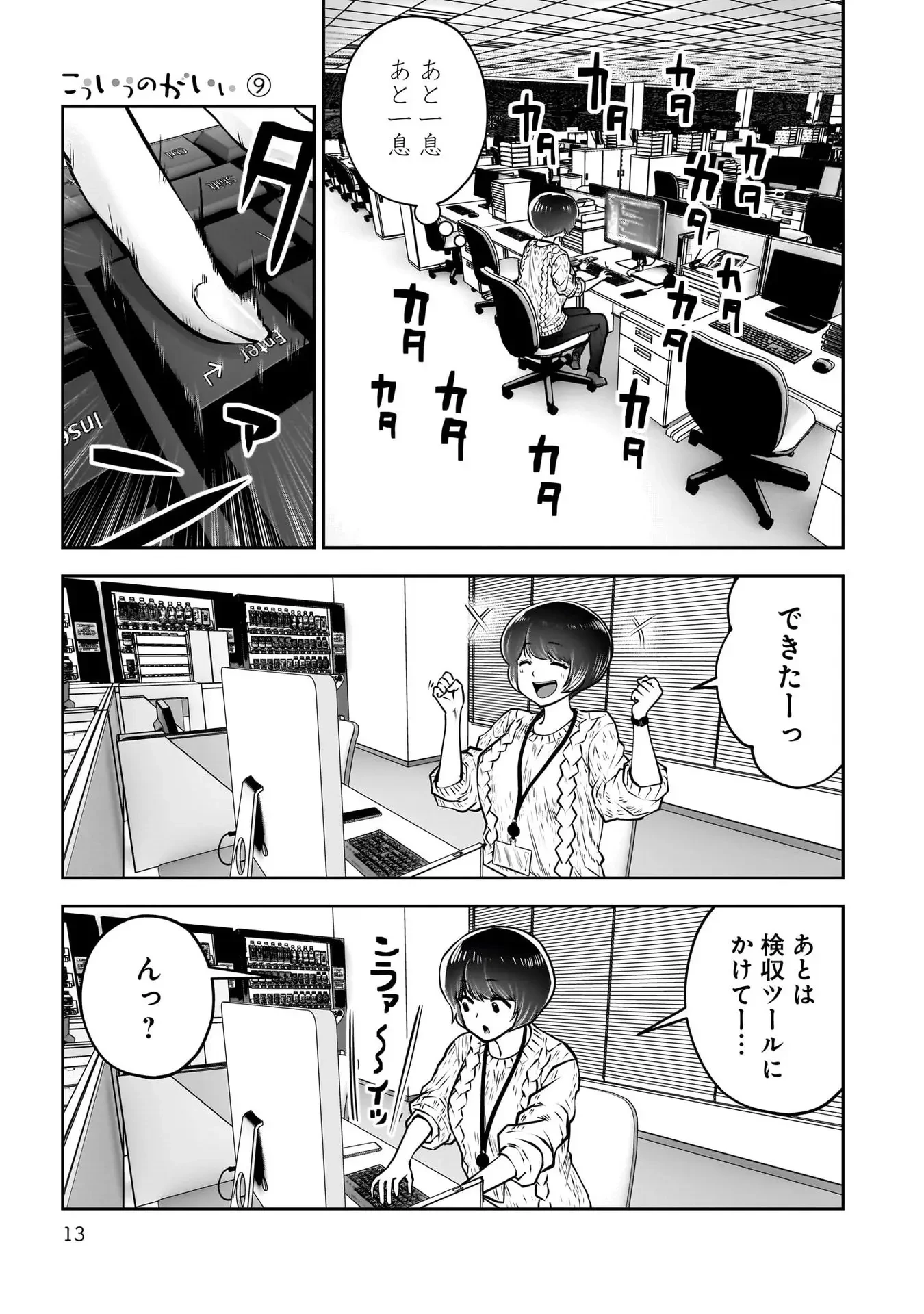 こういうのがいい 第38話 - 11