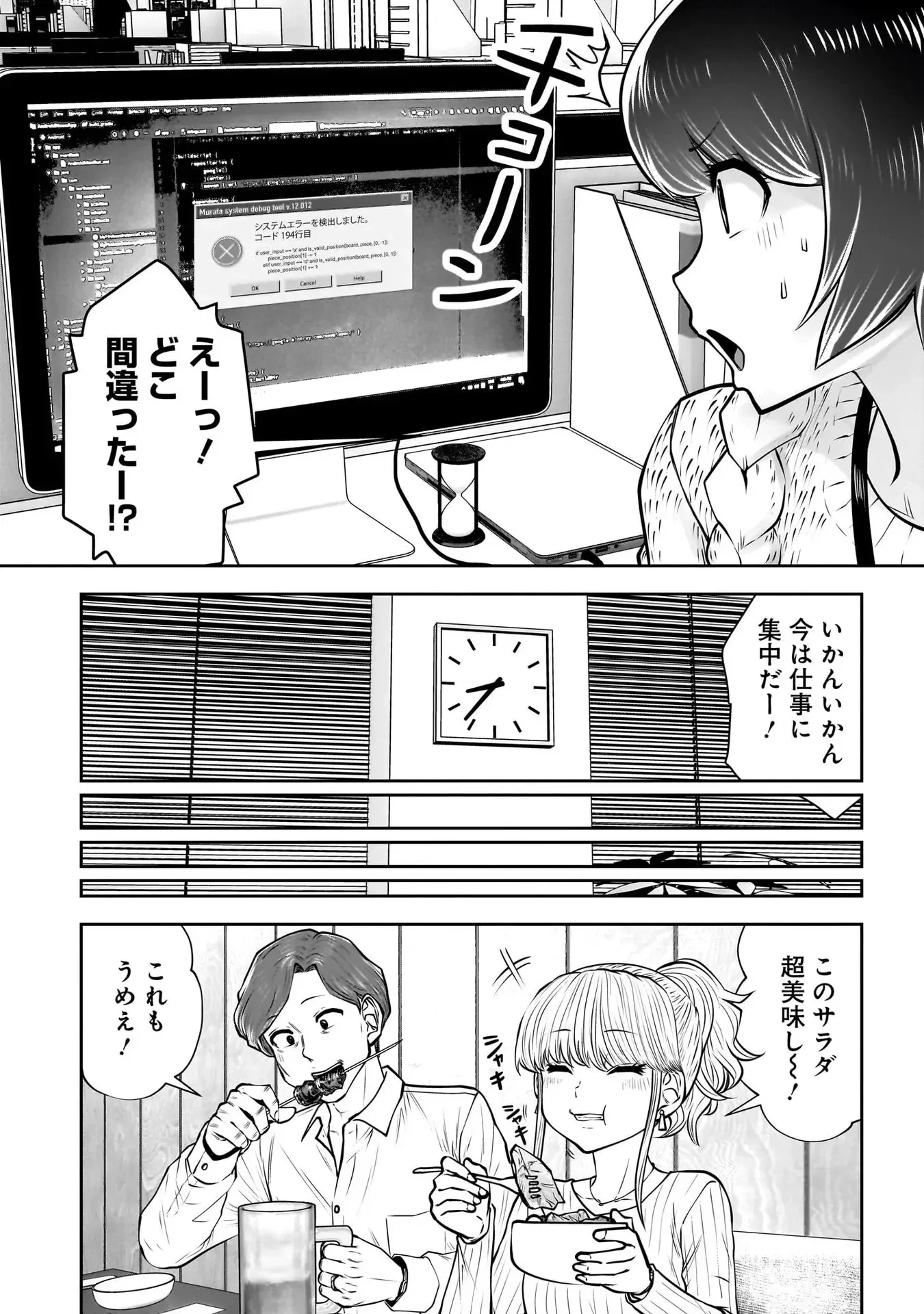 こういうのがいい 第38話 - 14