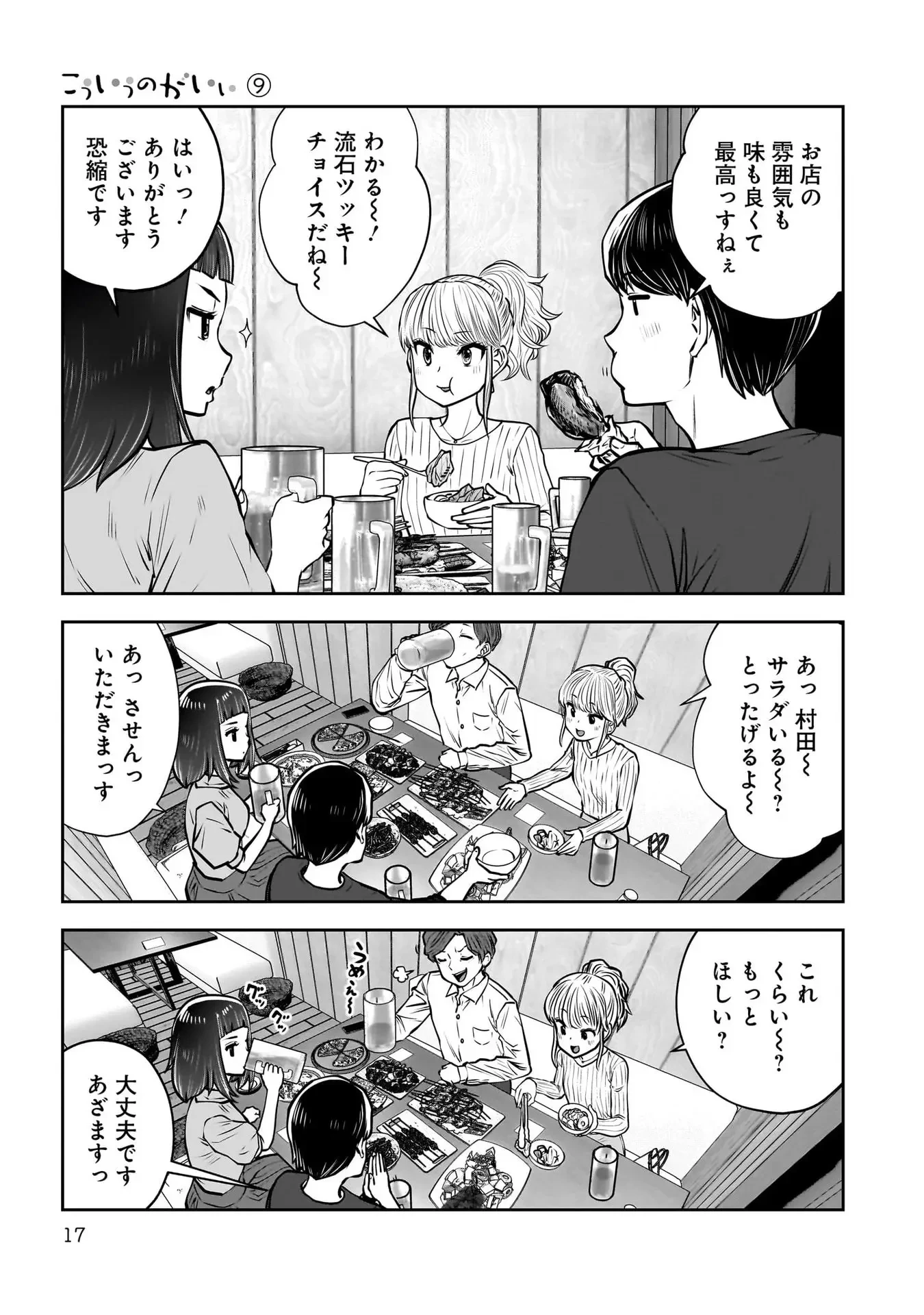 こういうのがいい 第38話 - 15