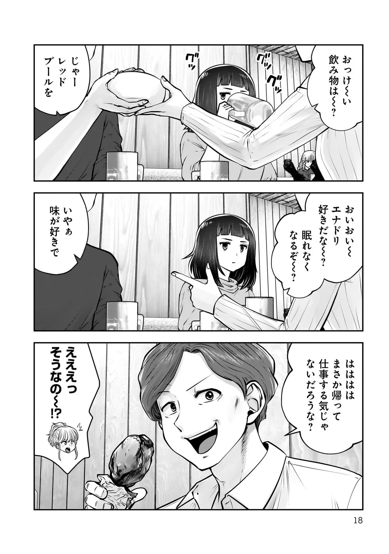 こういうのがいい 第38話 - 16