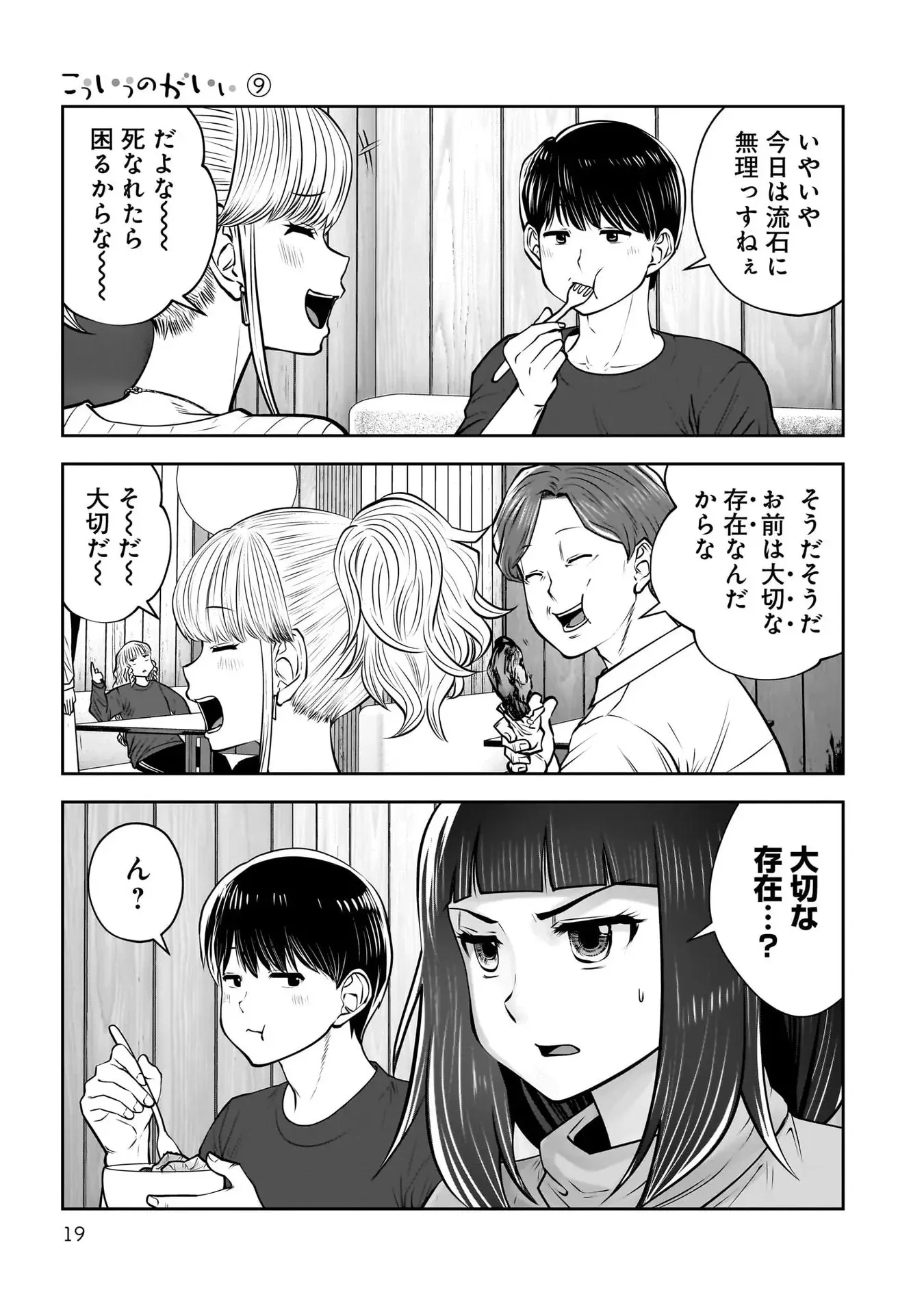 こういうのがいい 第38話 - 17