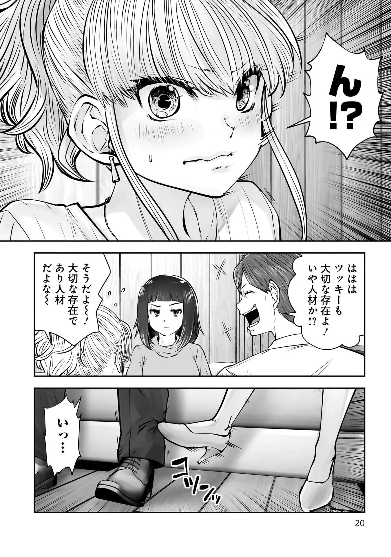 こういうのがいい 第38話 - 18