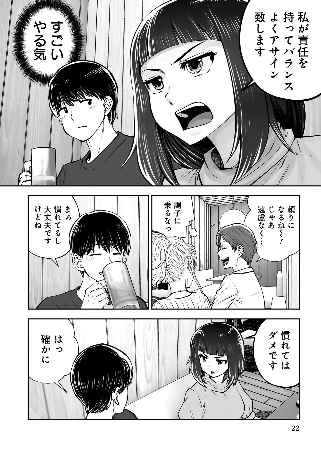 こういうのがいい 第38話 - 20
