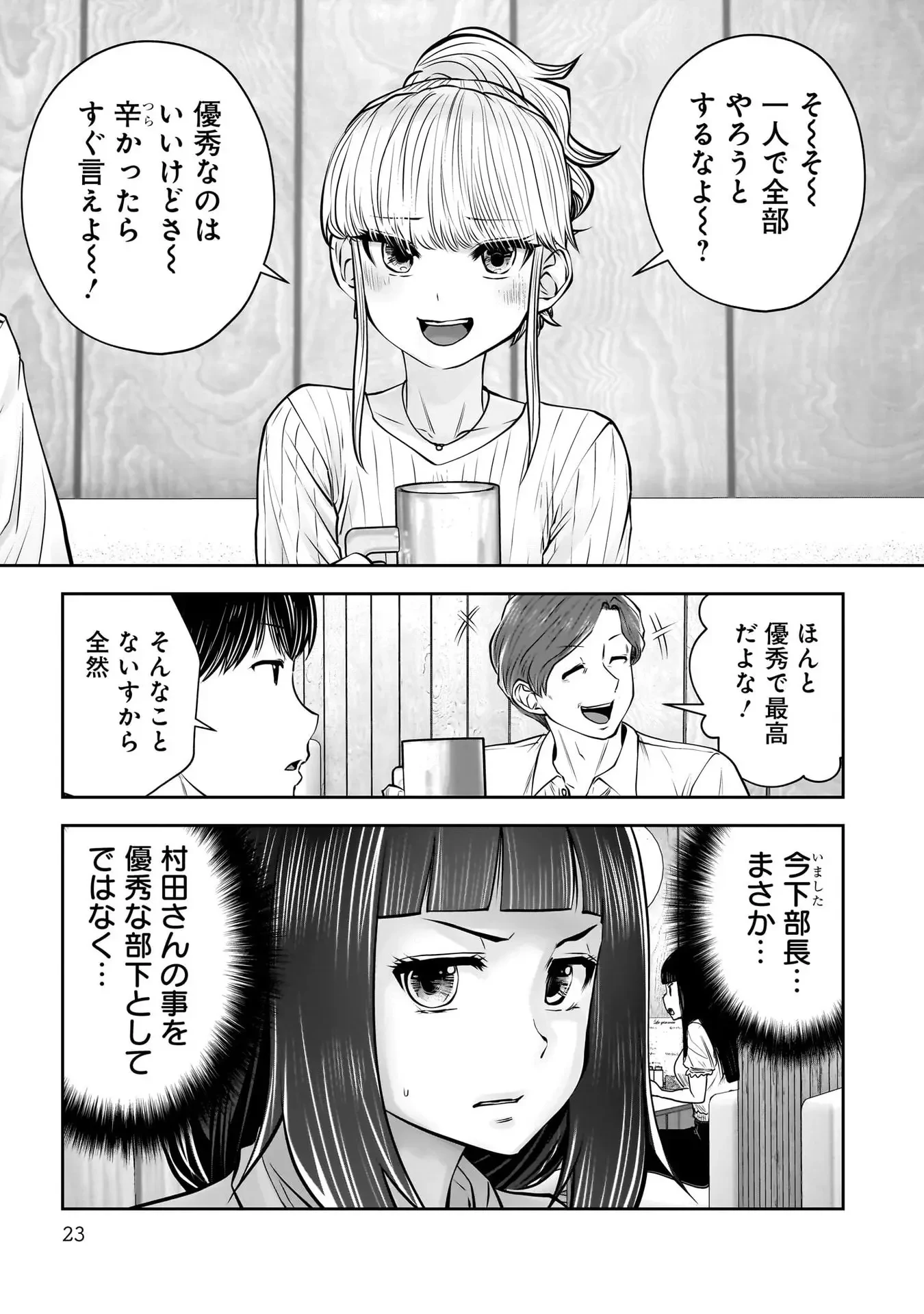 こういうのがいい 第38話 - 21