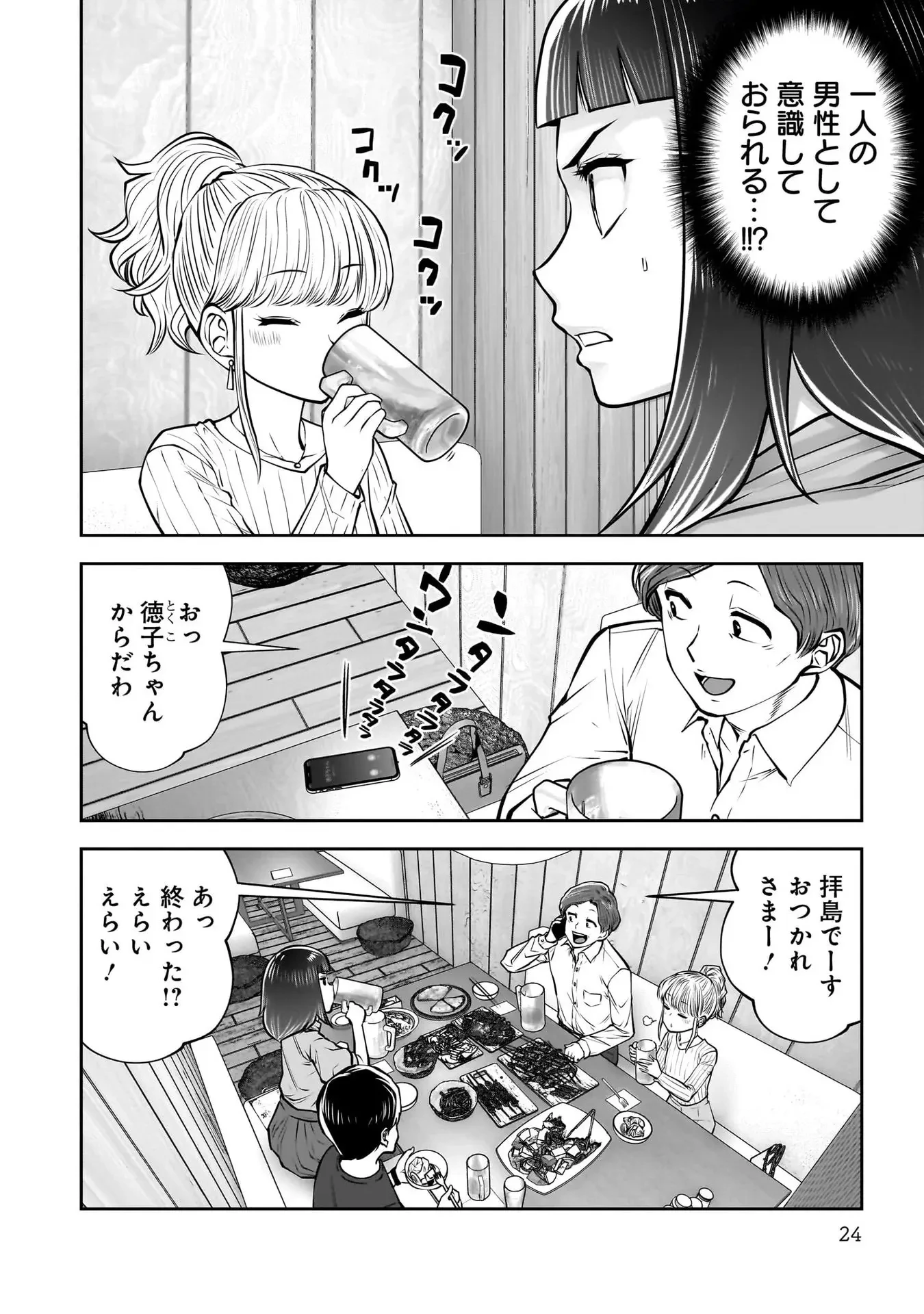 こういうのがいい 第38話 - 22