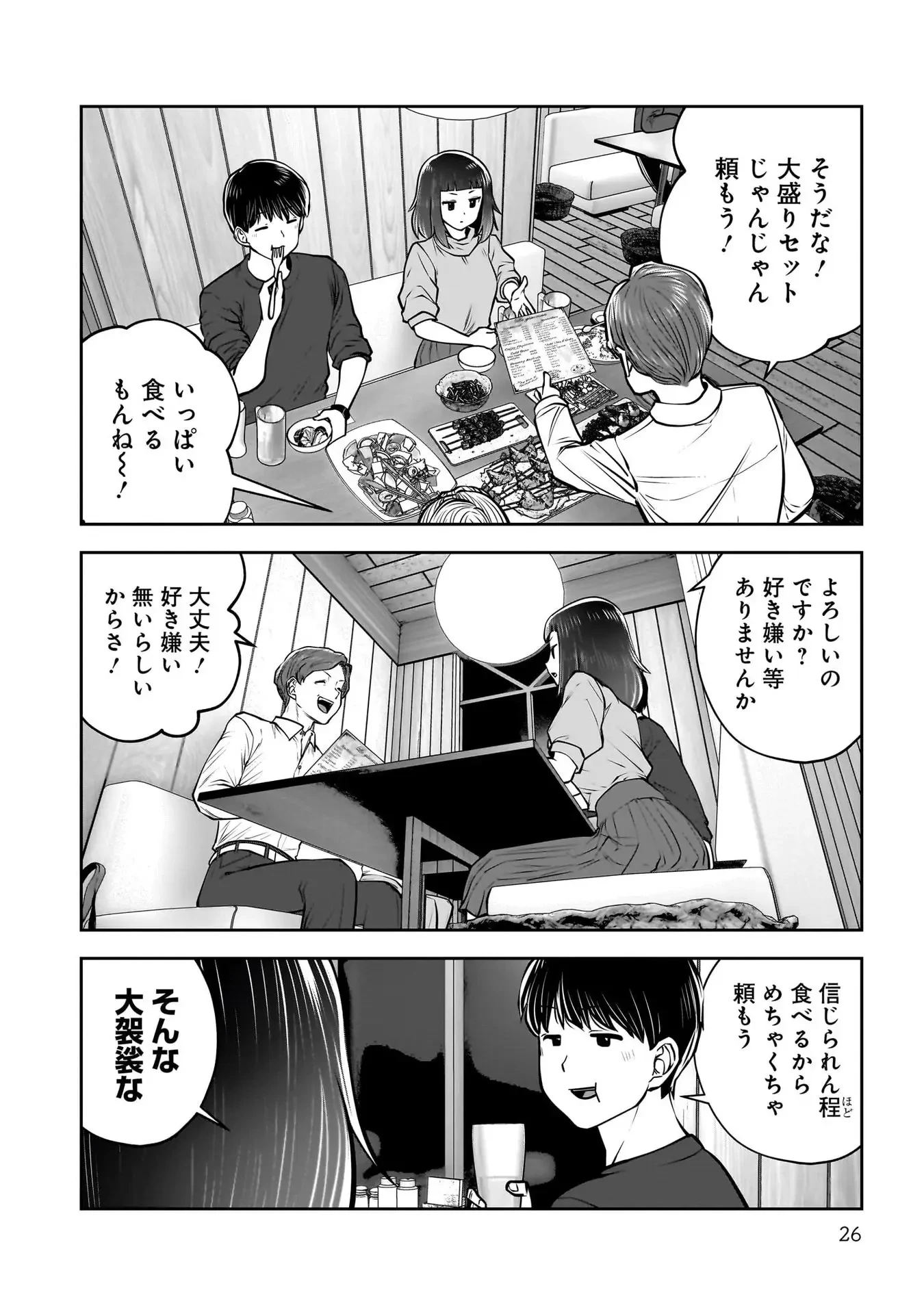 こういうのがいい 第38話 - 24