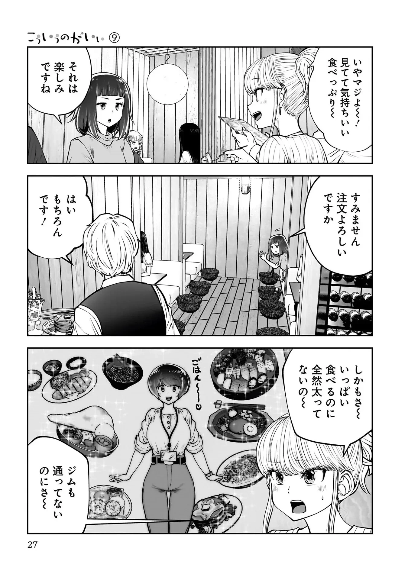 こういうのがいい 第38話 - 25