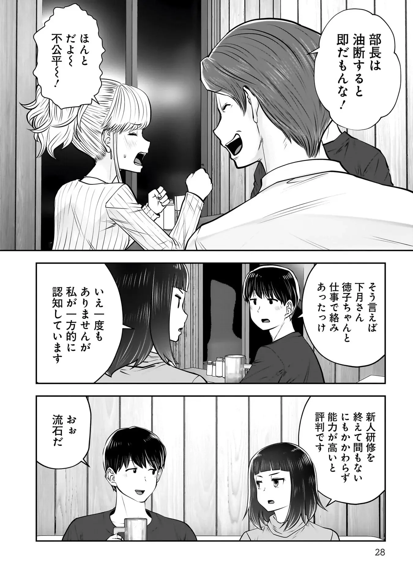 こういうのがいい 第38話 - 26