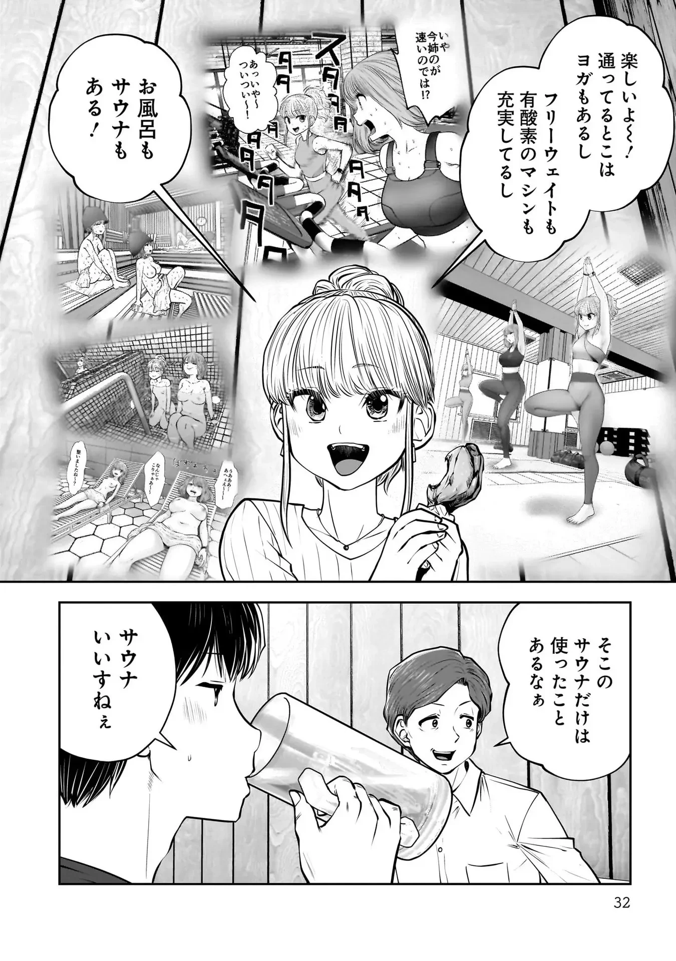 こういうのがいい 第38話 - 30
