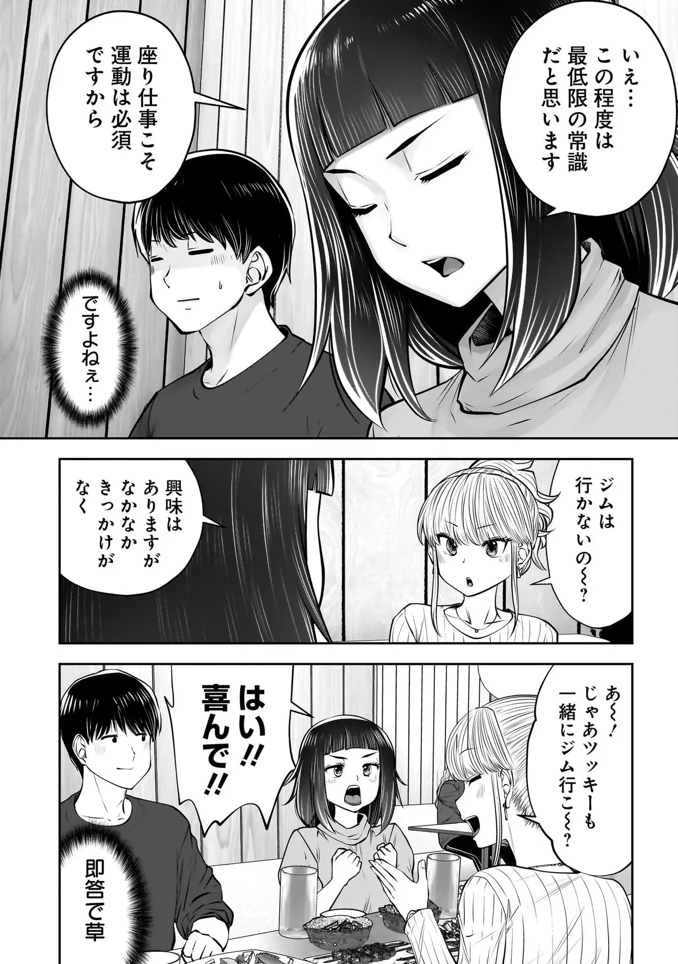 こういうのがいい 第38話 - 32