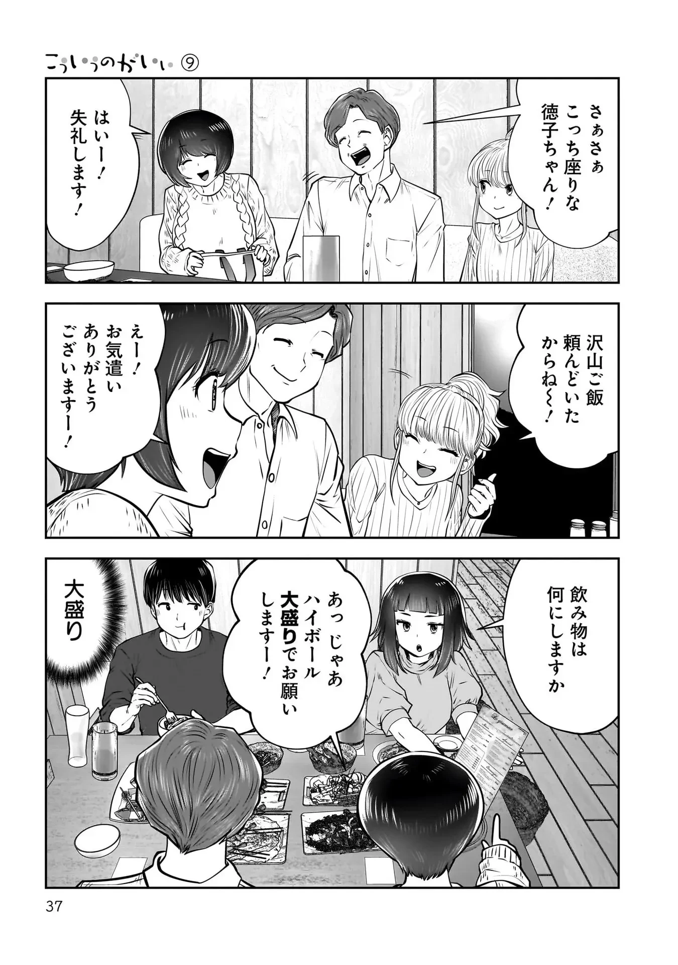 こういうのがいい 第38話 - 35