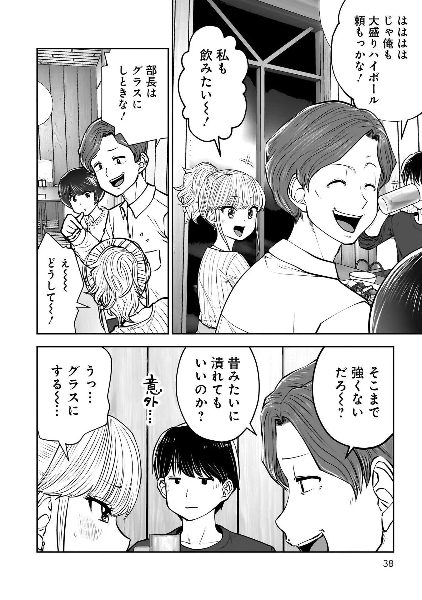 こういうのがいい 第38話 - 36