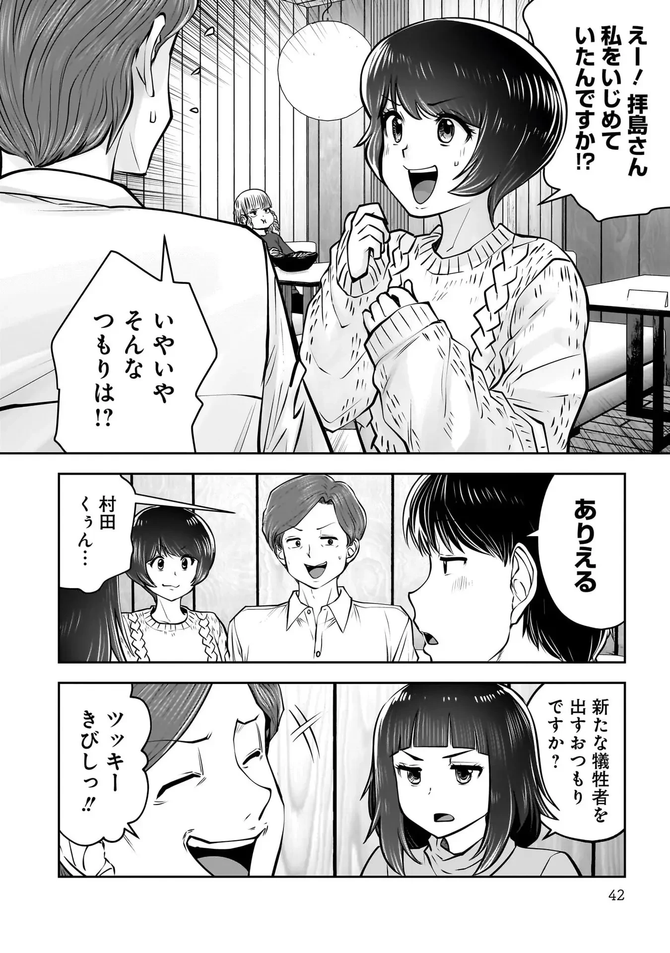 こういうのがいい 第38話 - 40