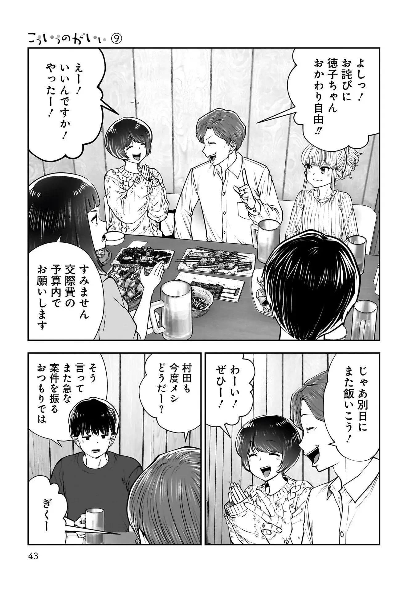 こういうのがいい 第38話 - 41