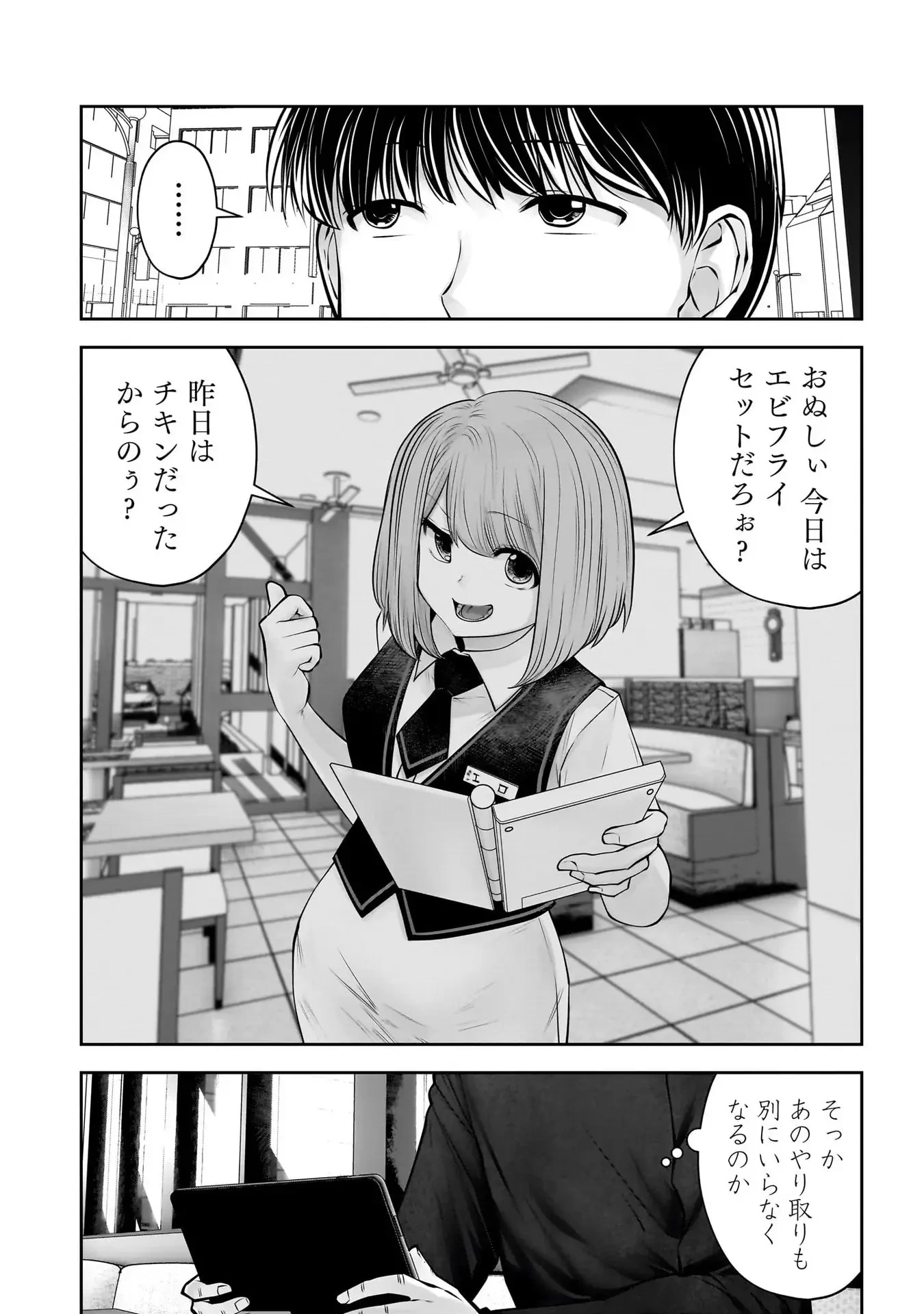 こういうのがいい 第39話 - 16