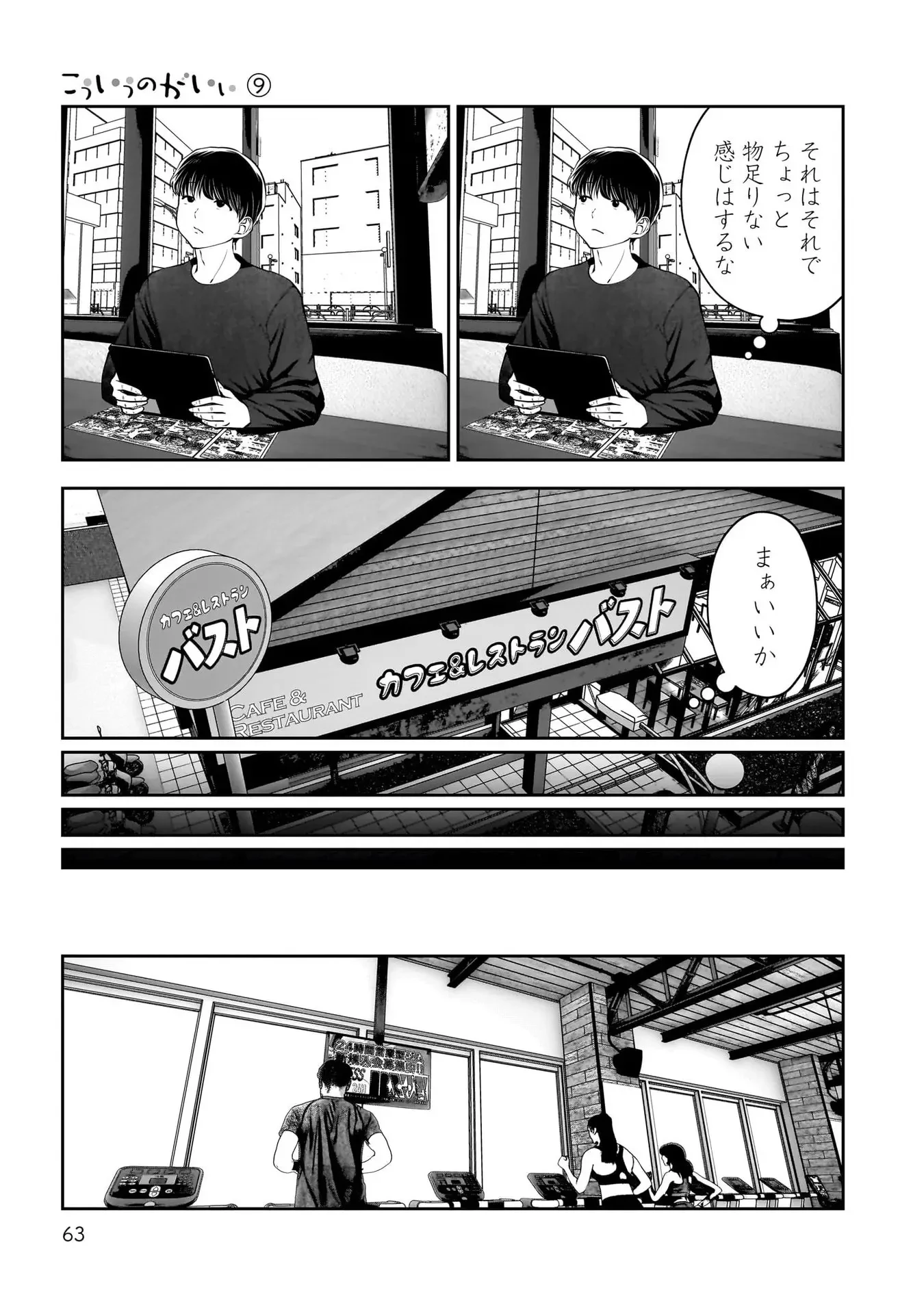 こういうのがいい 第39話 - 17