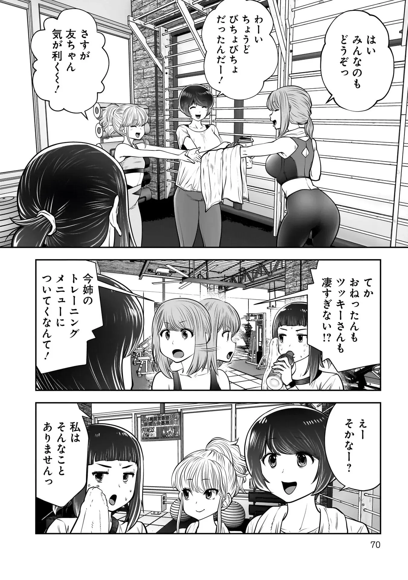こういうのがいい 第39話 - 24