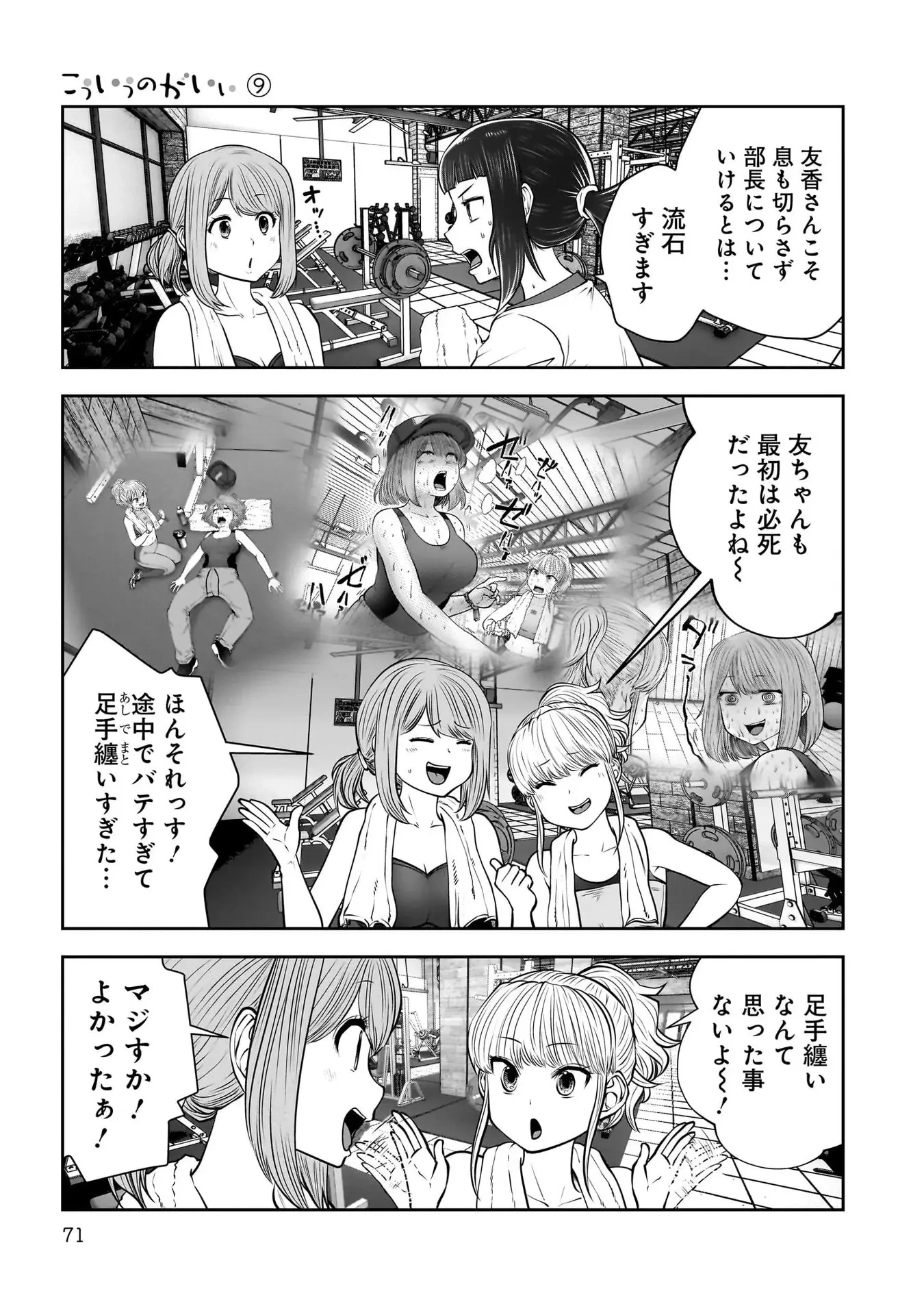 こういうのがいい 第39話 - 25