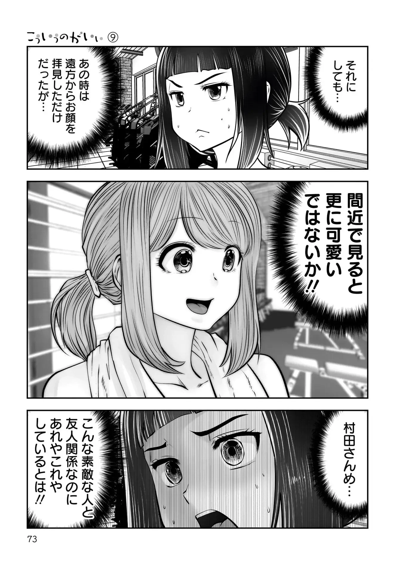 こういうのがいい 第39話 - 27