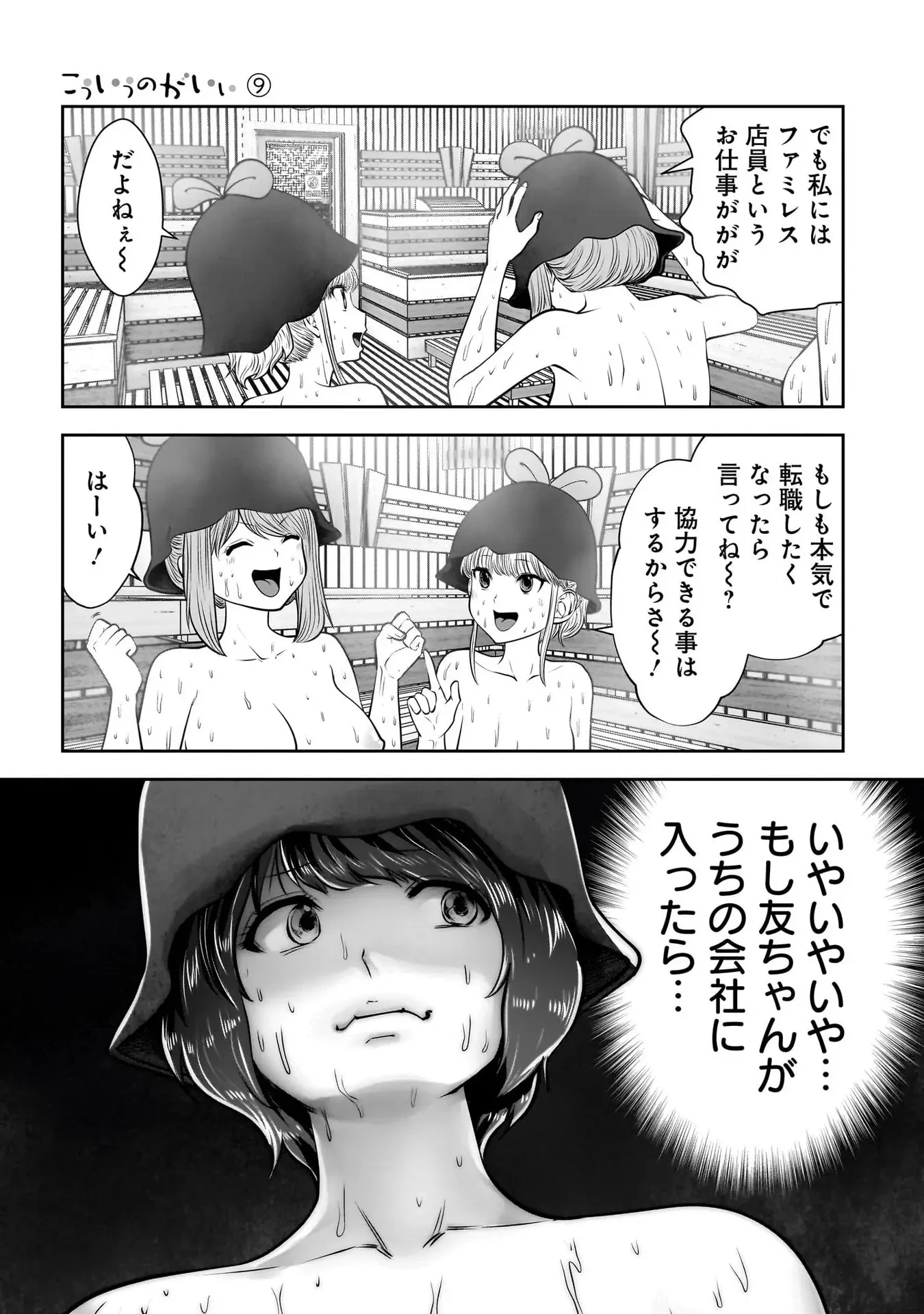 こういうのがいい 第39話 - 41