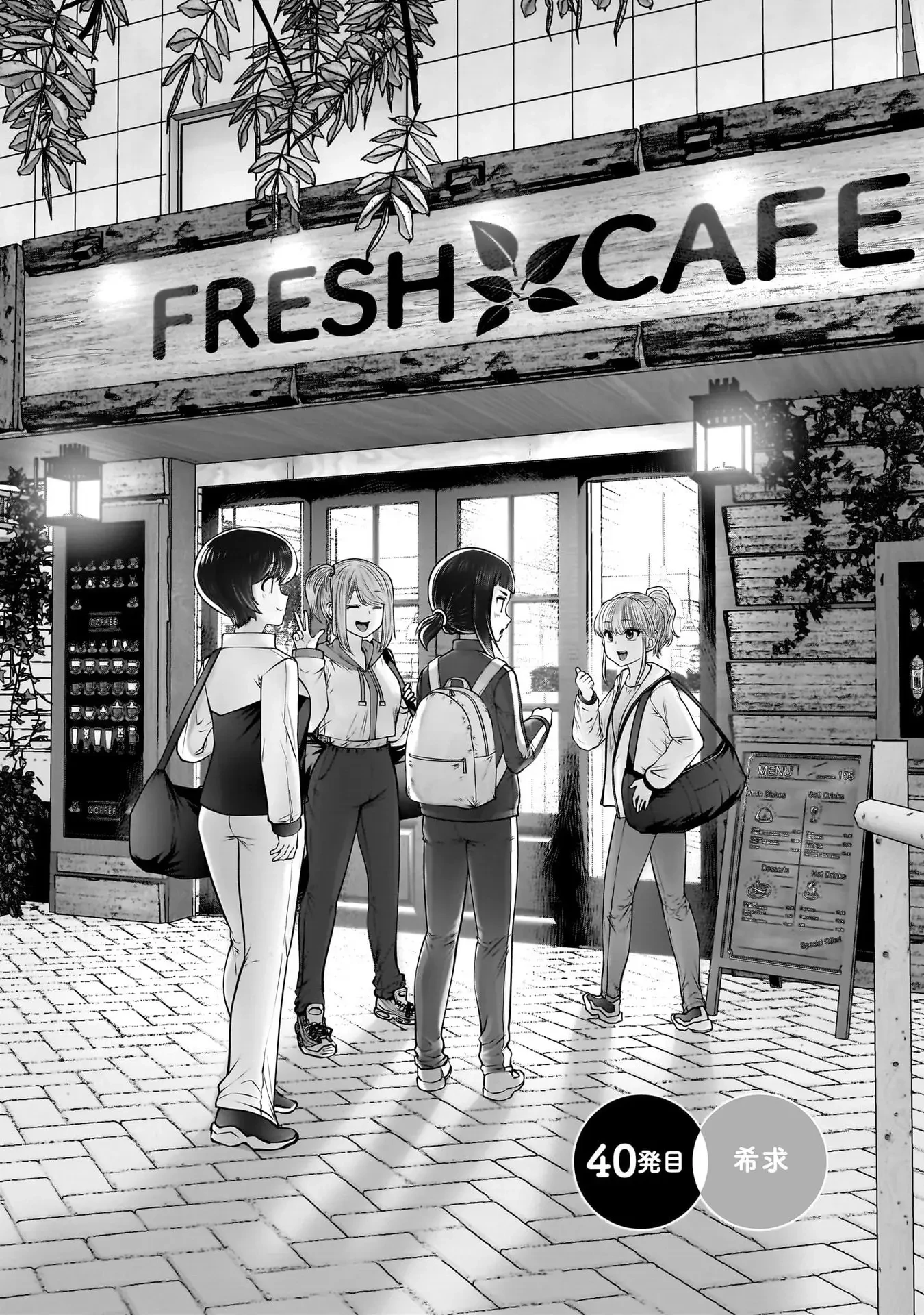 こういうのがいい 第40話 - 1