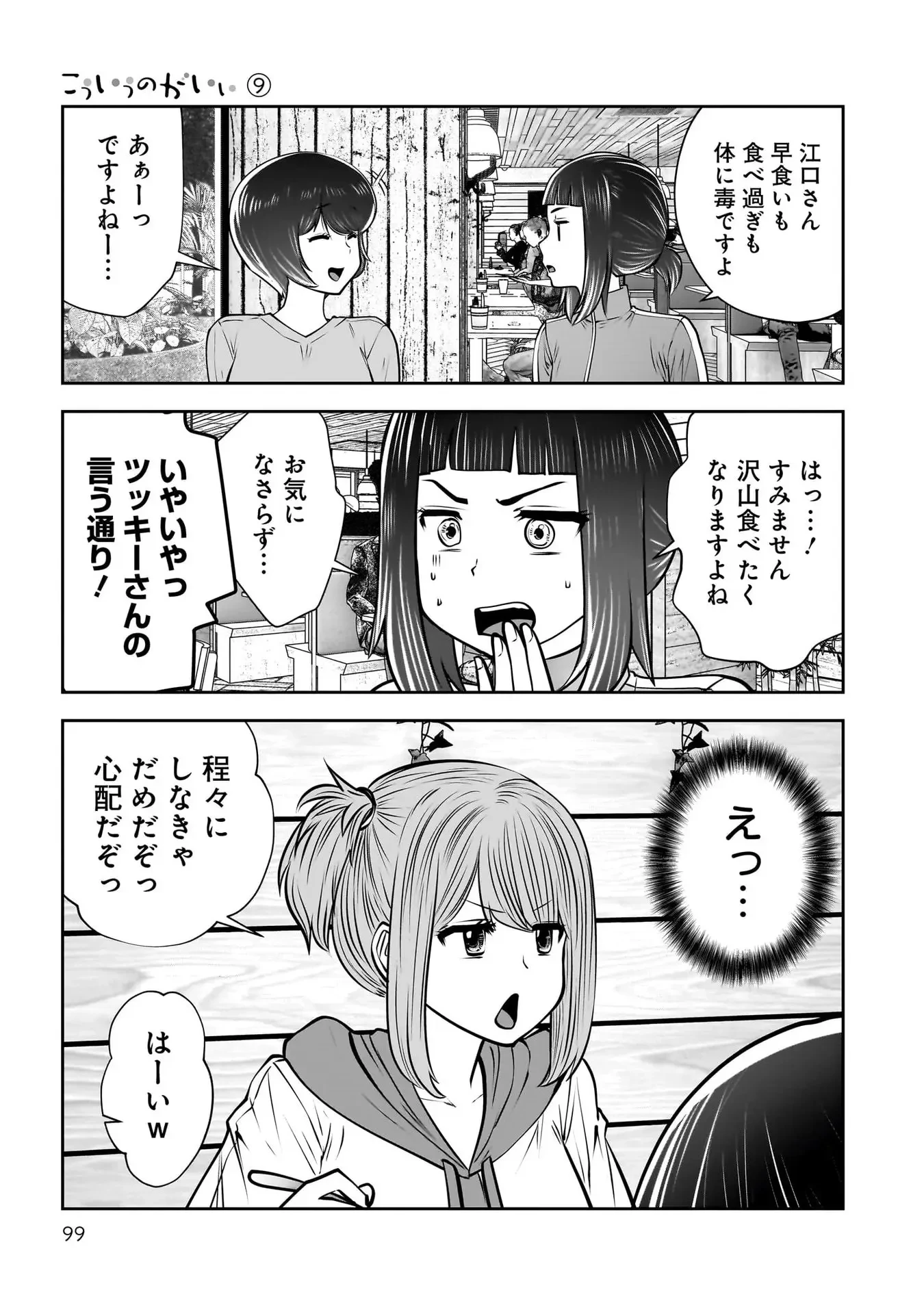 こういうのがいい 第40話 - 7