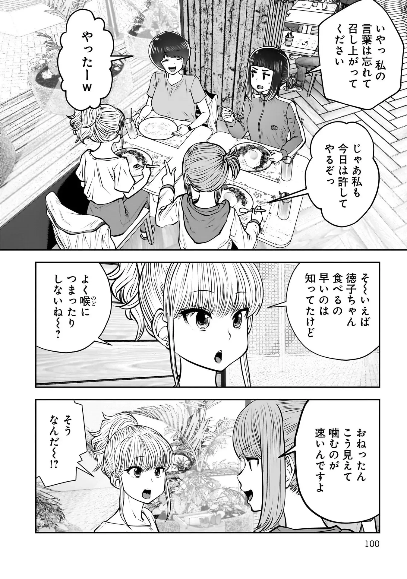 こういうのがいい 第40話 - 8