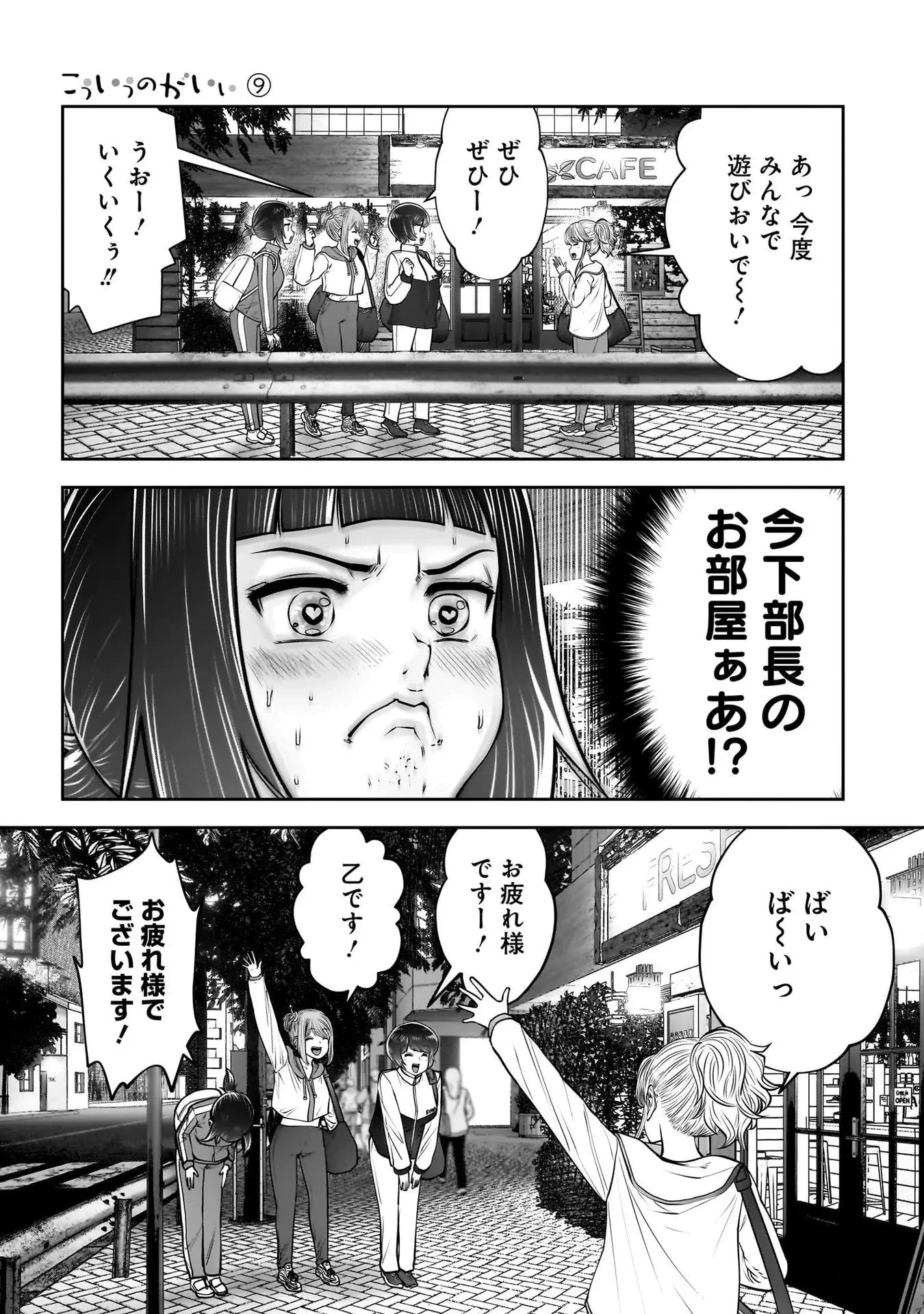 こういうのがいい 第40話 - 21
