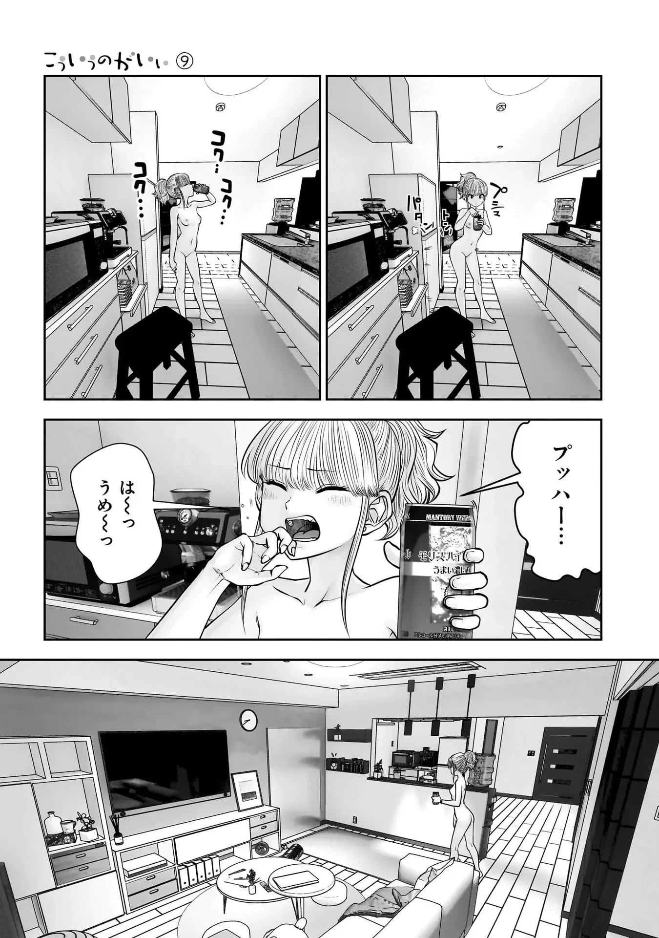 こういうのがいい 第40話 - 31