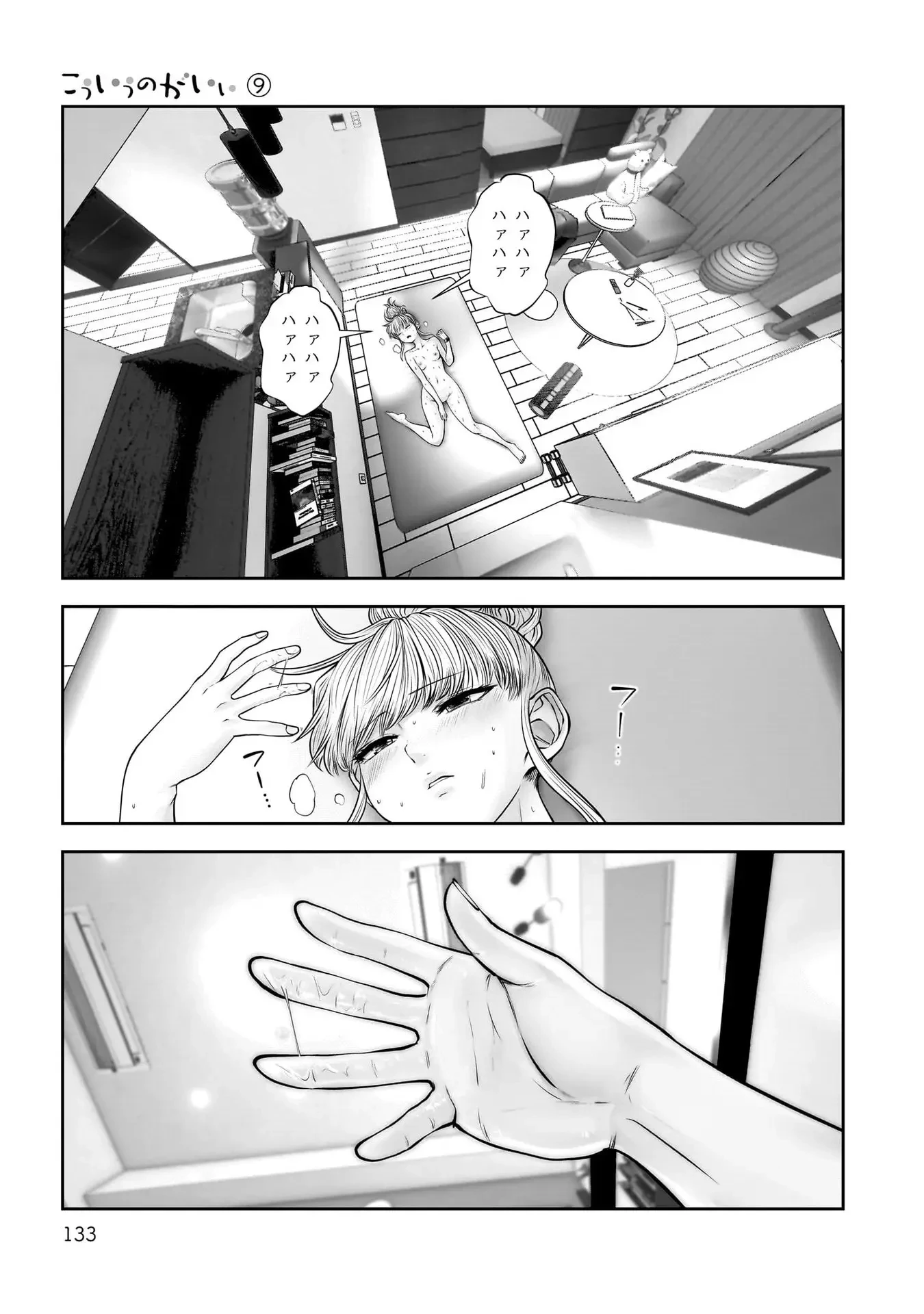 こういうのがいい 第40話 - 41