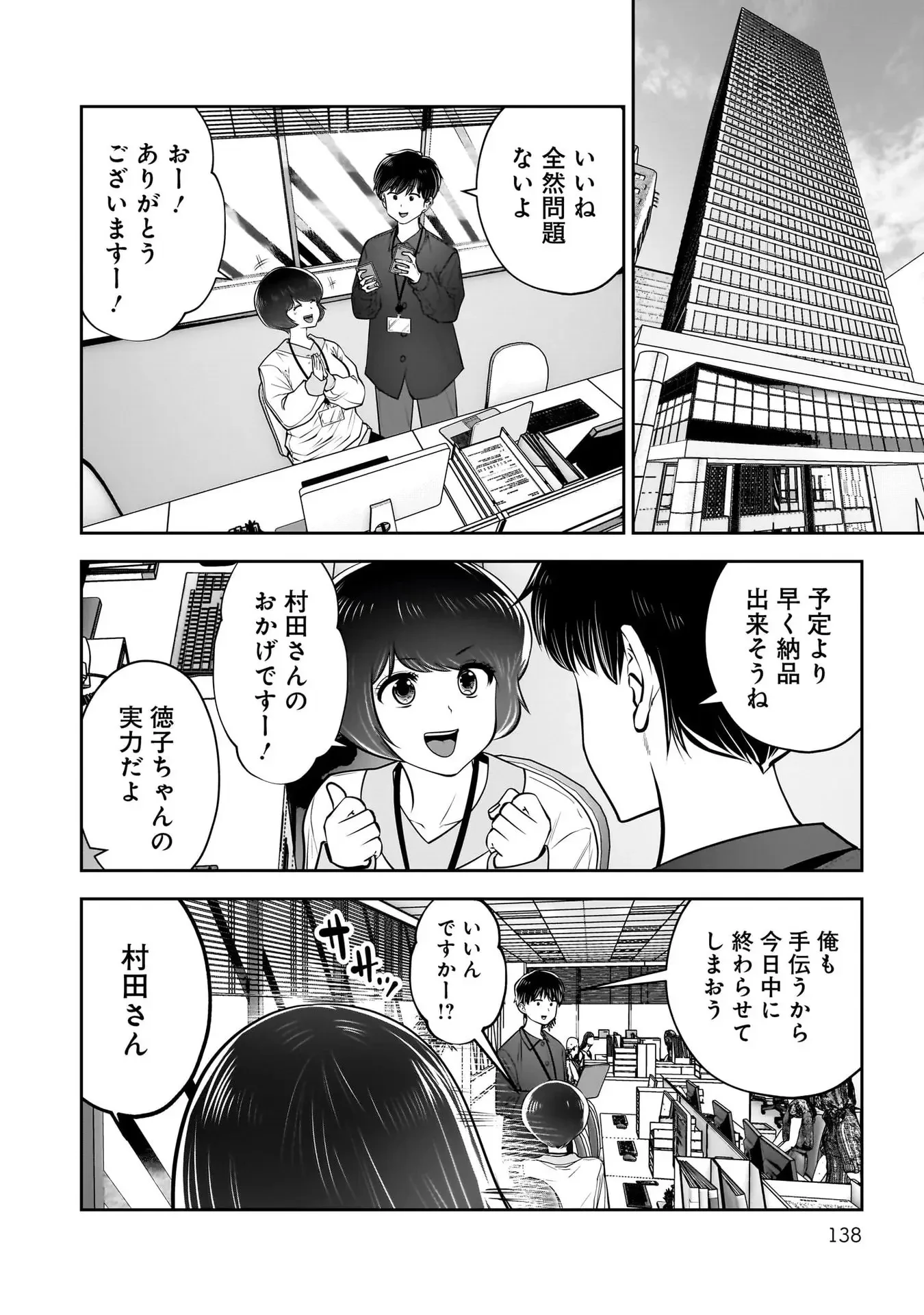 こういうのがいい 第41話 - 2