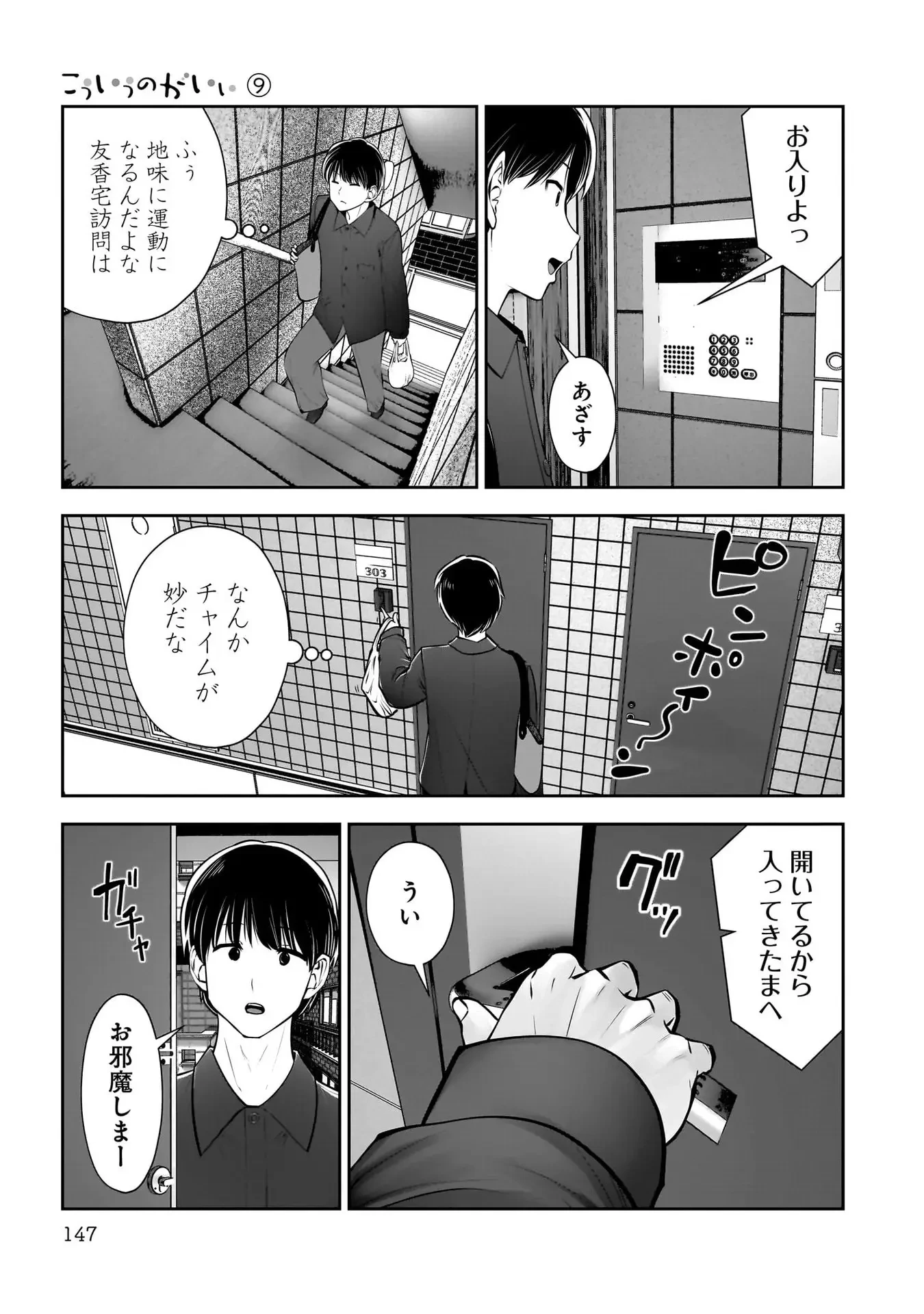 こういうのがいい 第41話 - 11