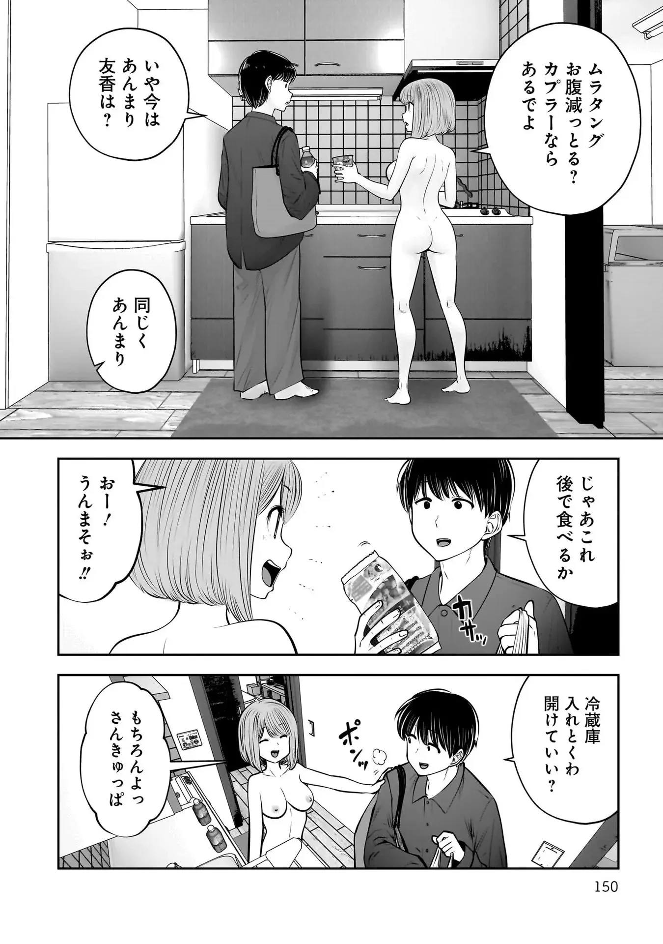 こういうのがいい 第41話 - 14