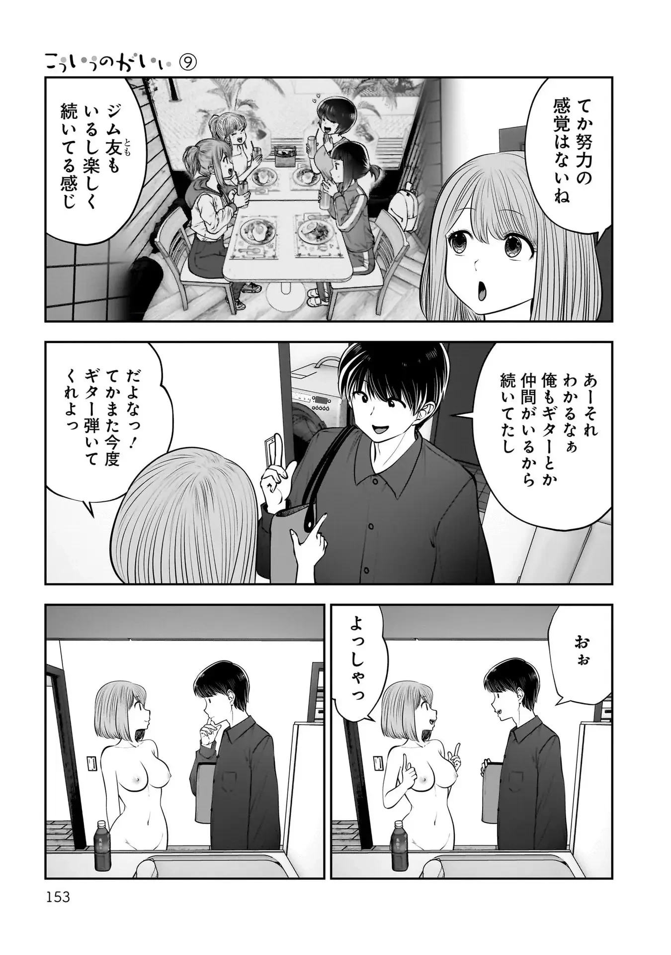 こういうのがいい 第41話 - 17