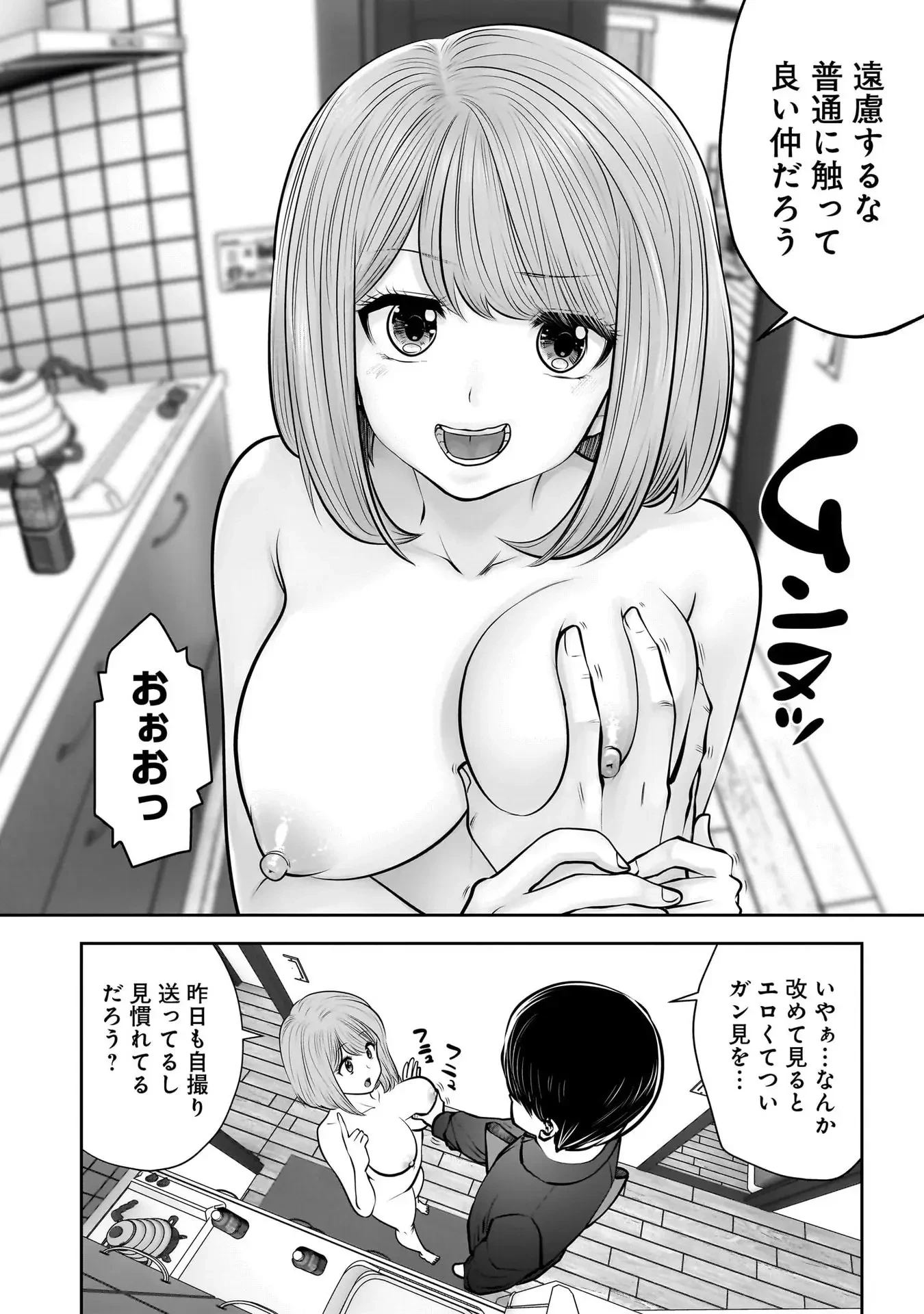 こういうのがいい 第41話 - 18