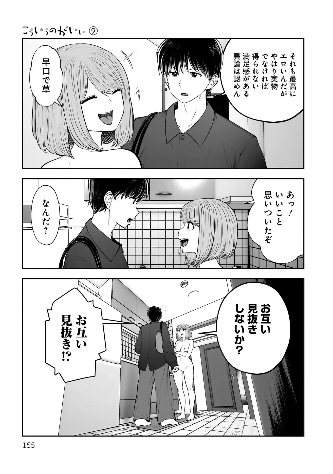 こういうのがいい 第41話 - 19