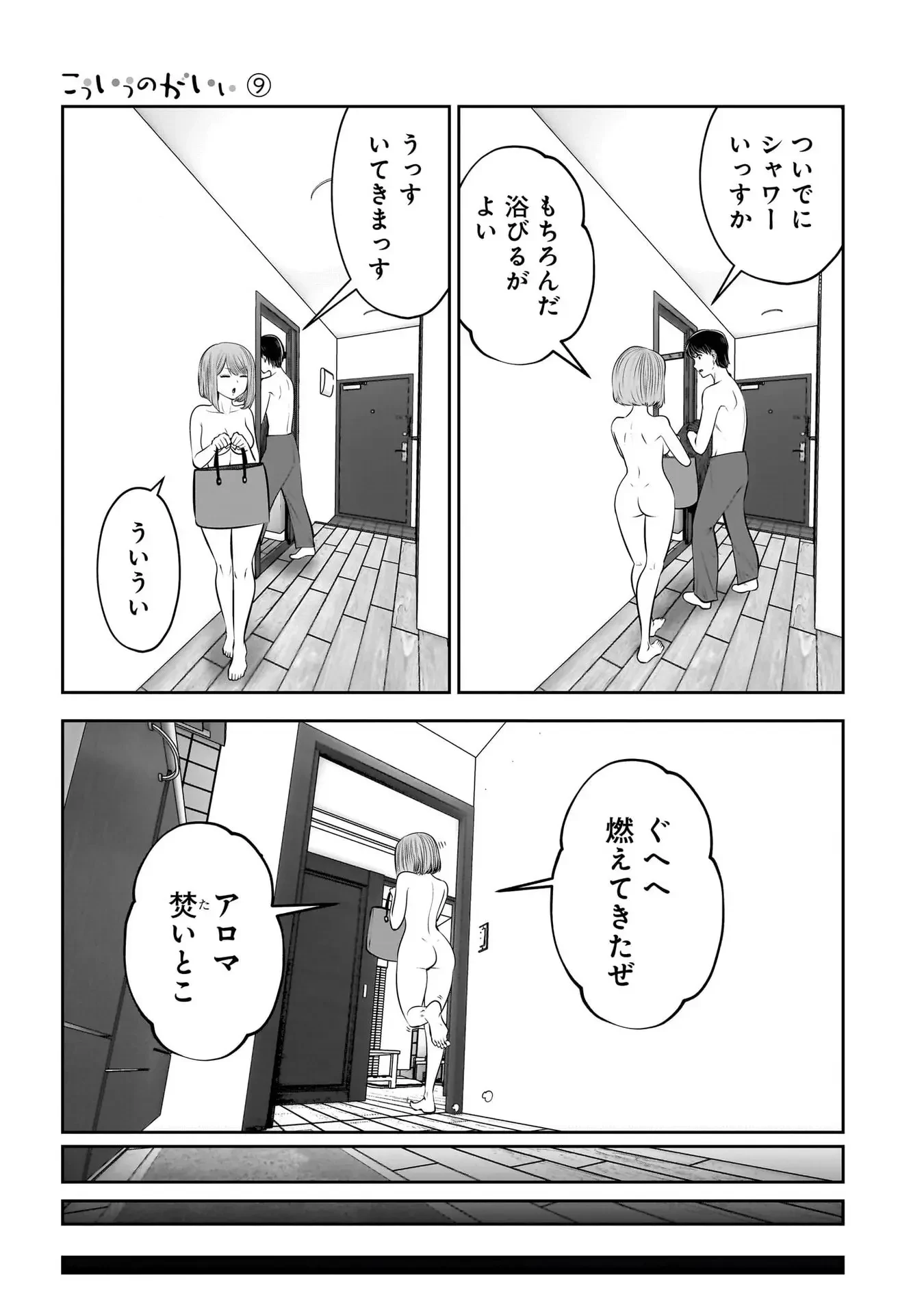 こういうのがいい 第41話 - 21