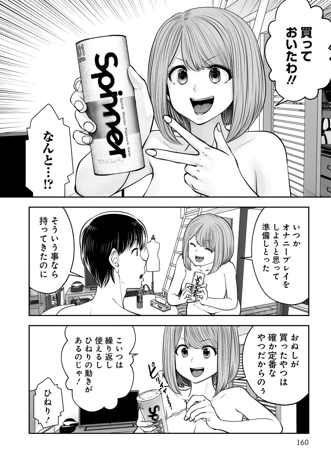 こういうのがいい 第41話 - 24