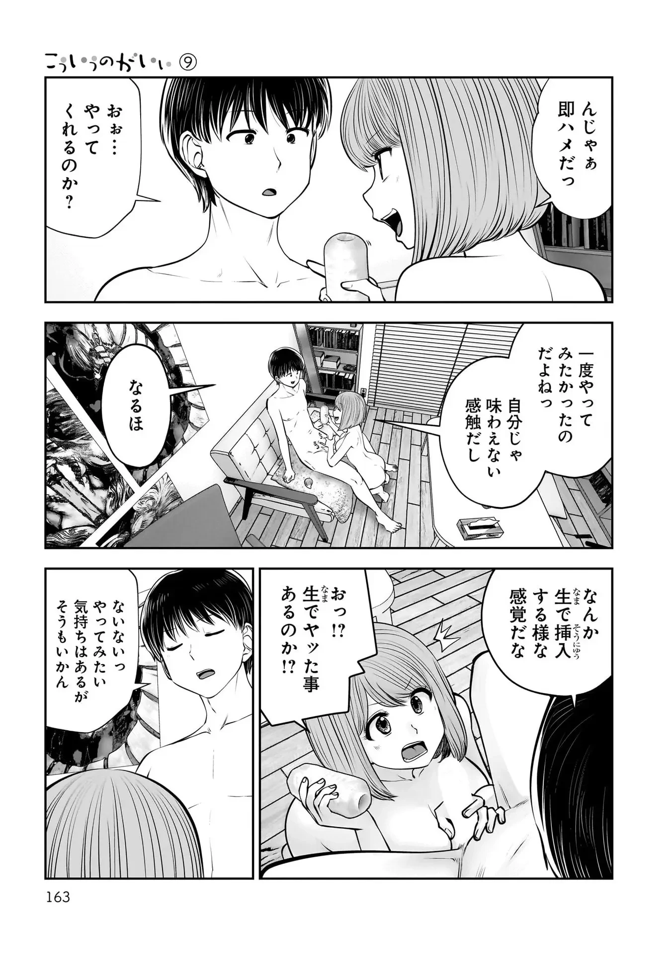 こういうのがいい 第41話 - 27