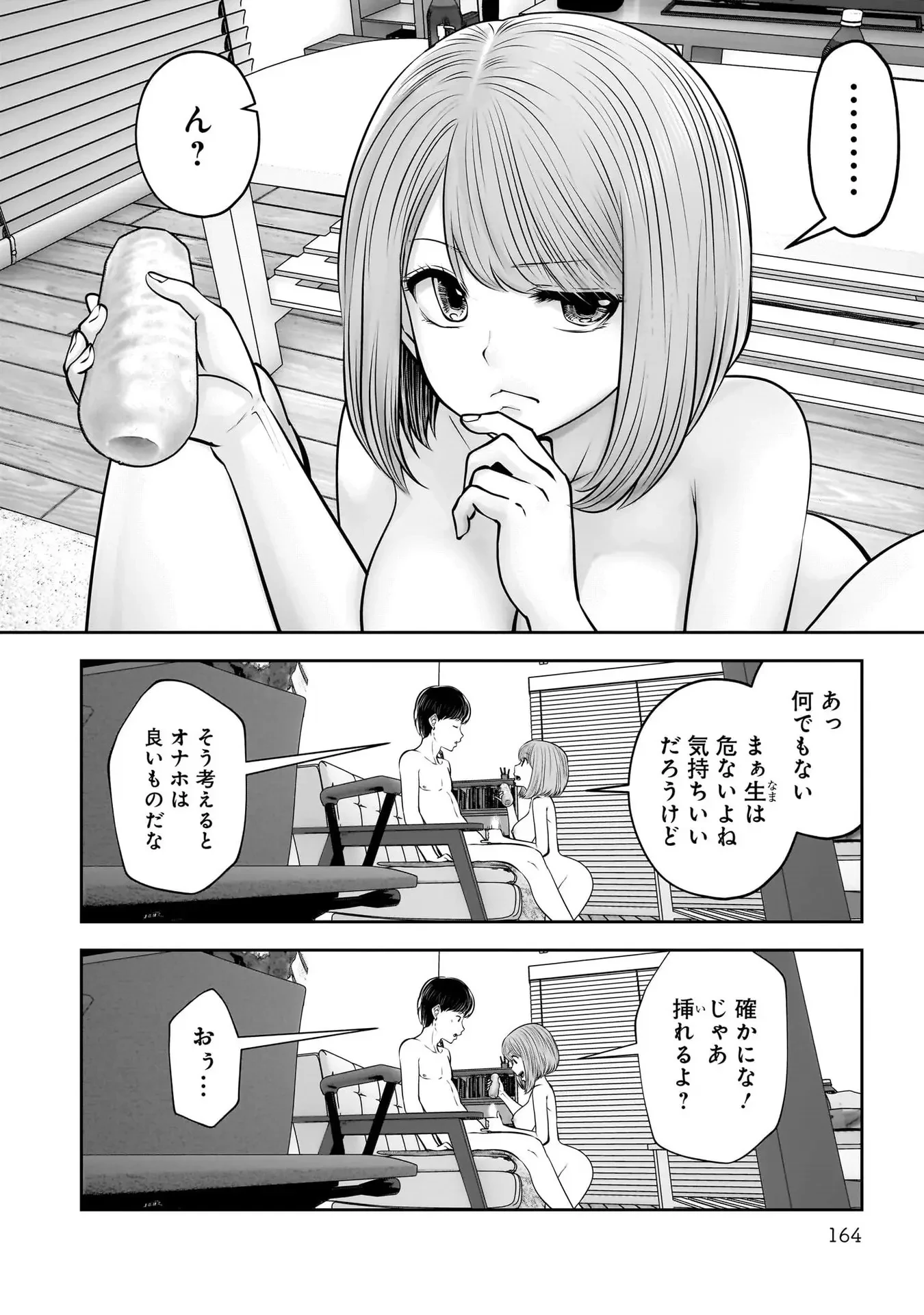 こういうのがいい 第41話 - 28
